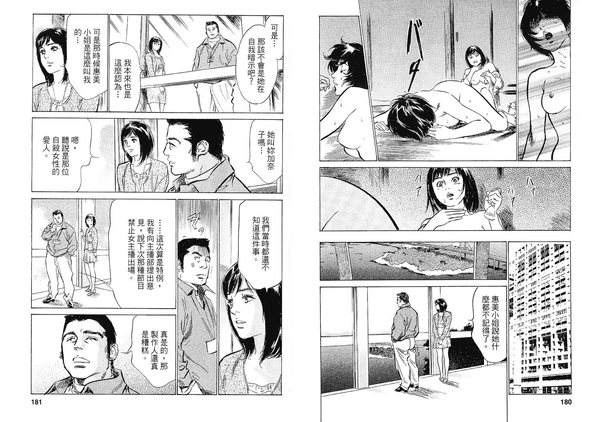 汉化版-[八月薫] 女子アナ七瀬 第02巻 [中国翻訳]_第4集