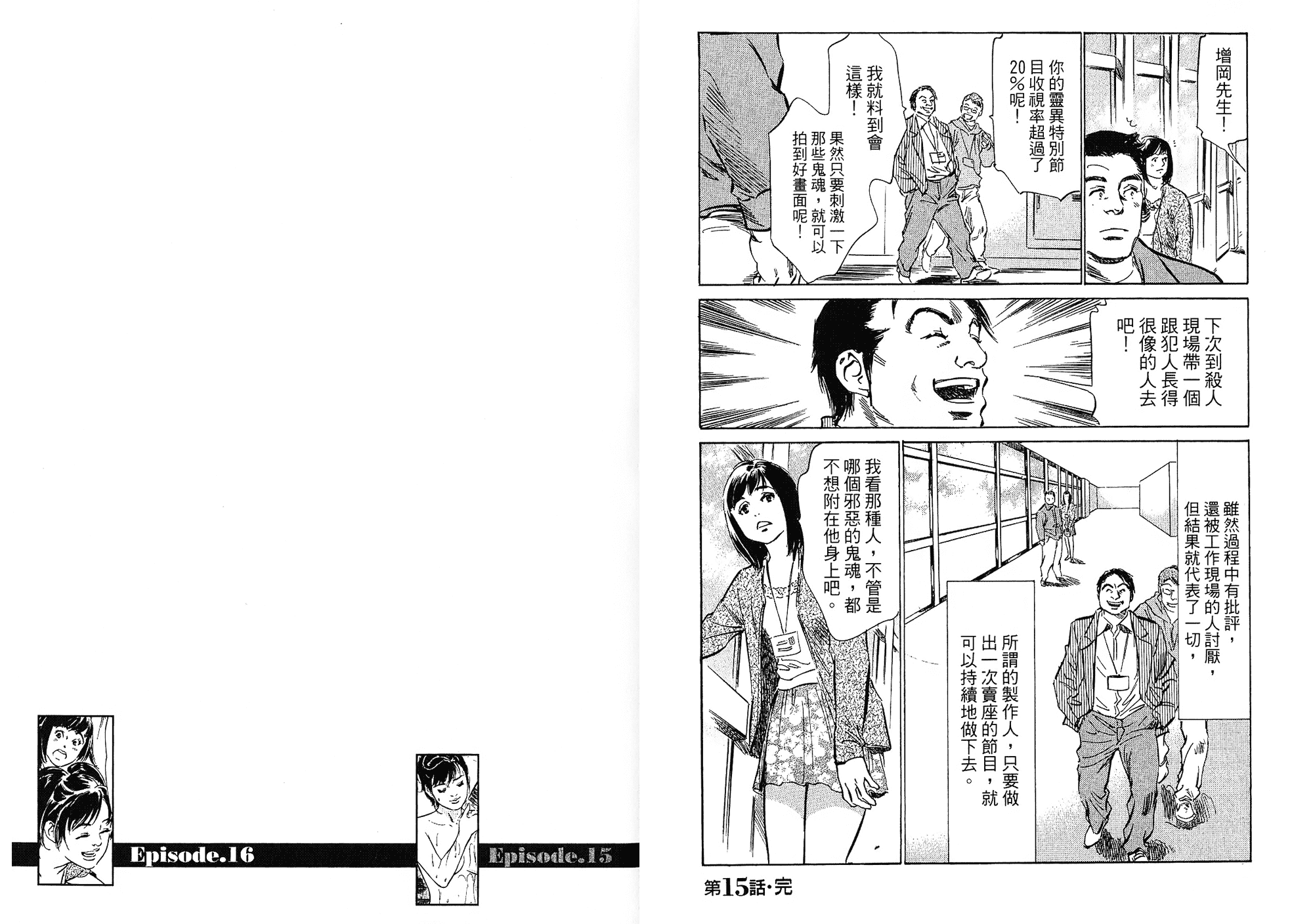汉化版-[八月薫] 女子アナ七瀬 第02巻 [中国翻訳]_第4集