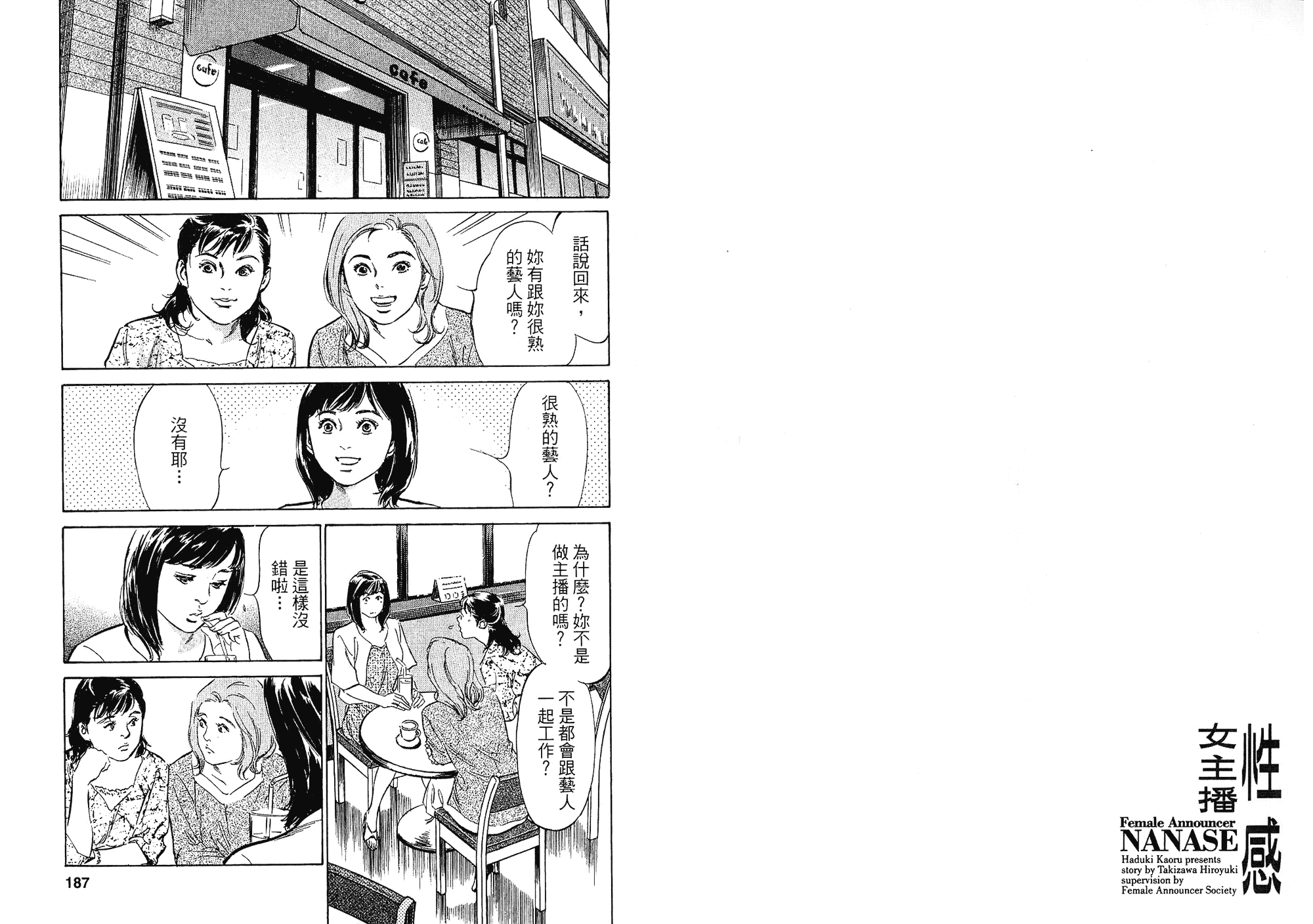 汉化版-[八月薫] 女子アナ七瀬 第02巻 [中国翻訳]_第4集