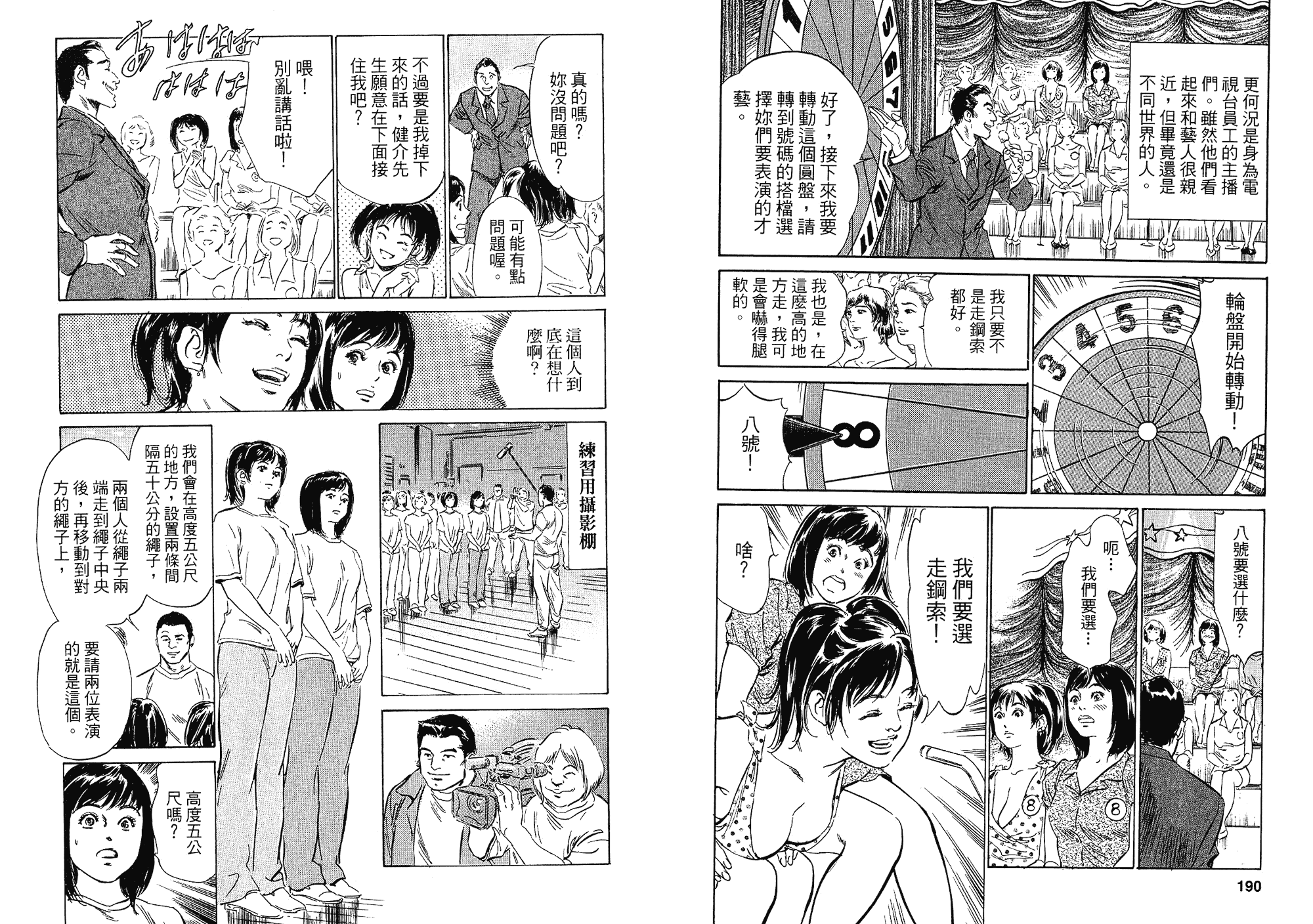 汉化版-[八月薫] 女子アナ七瀬 第02巻 [中国翻訳]_第4集