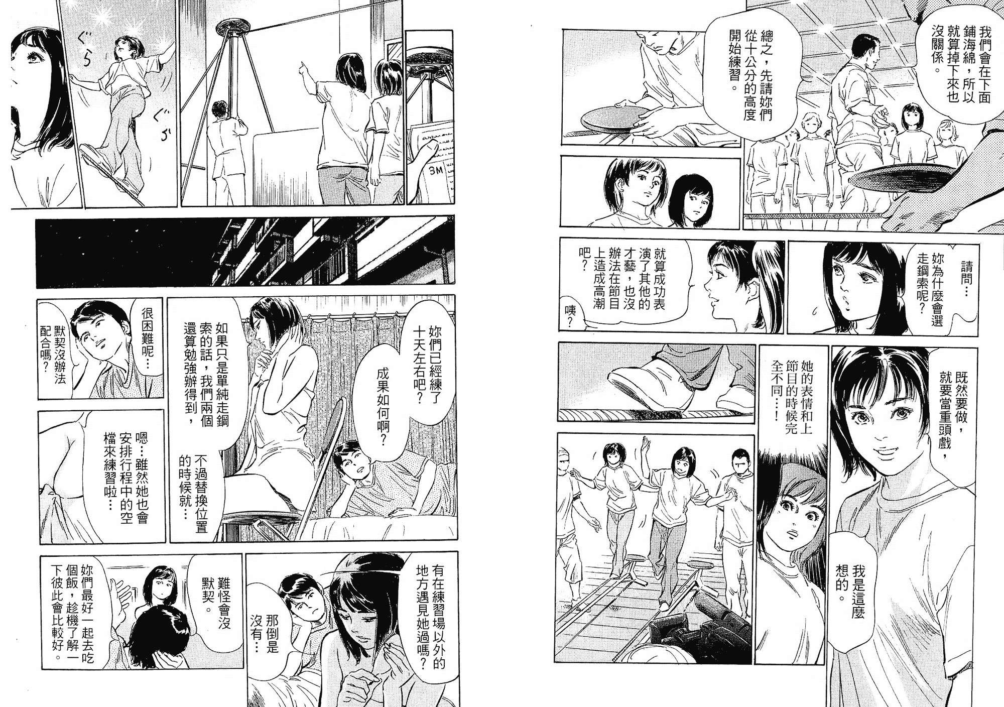 汉化版-[八月薫] 女子アナ七瀬 第02巻 [中国翻訳]_第4集