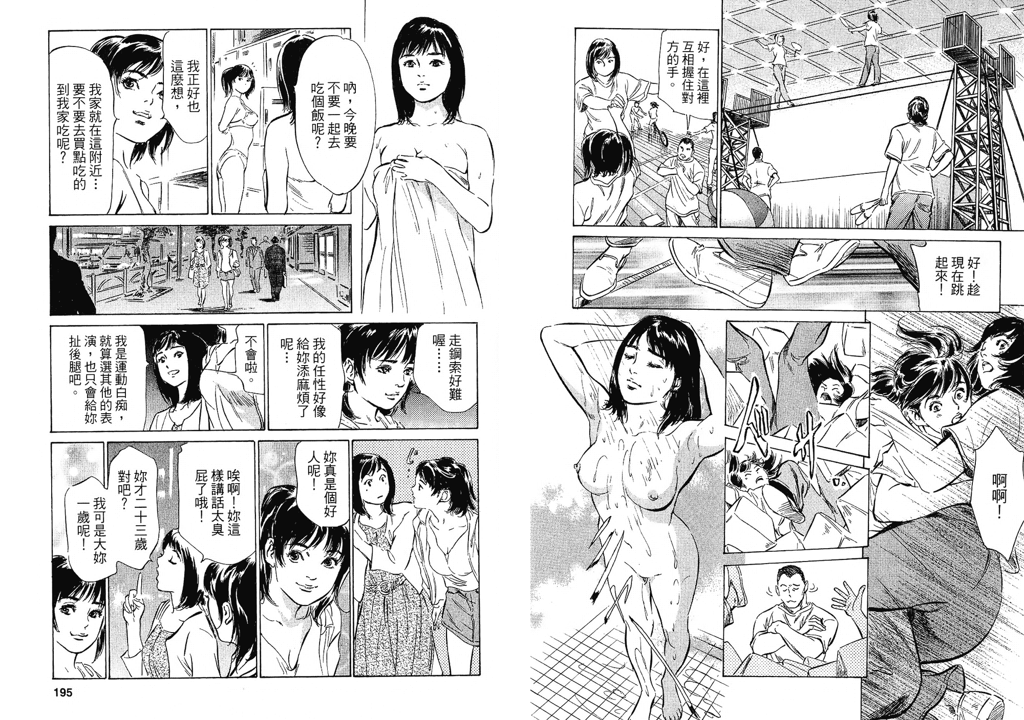 汉化版-[八月薫] 女子アナ七瀬 第02巻 [中国翻訳]_第4集
