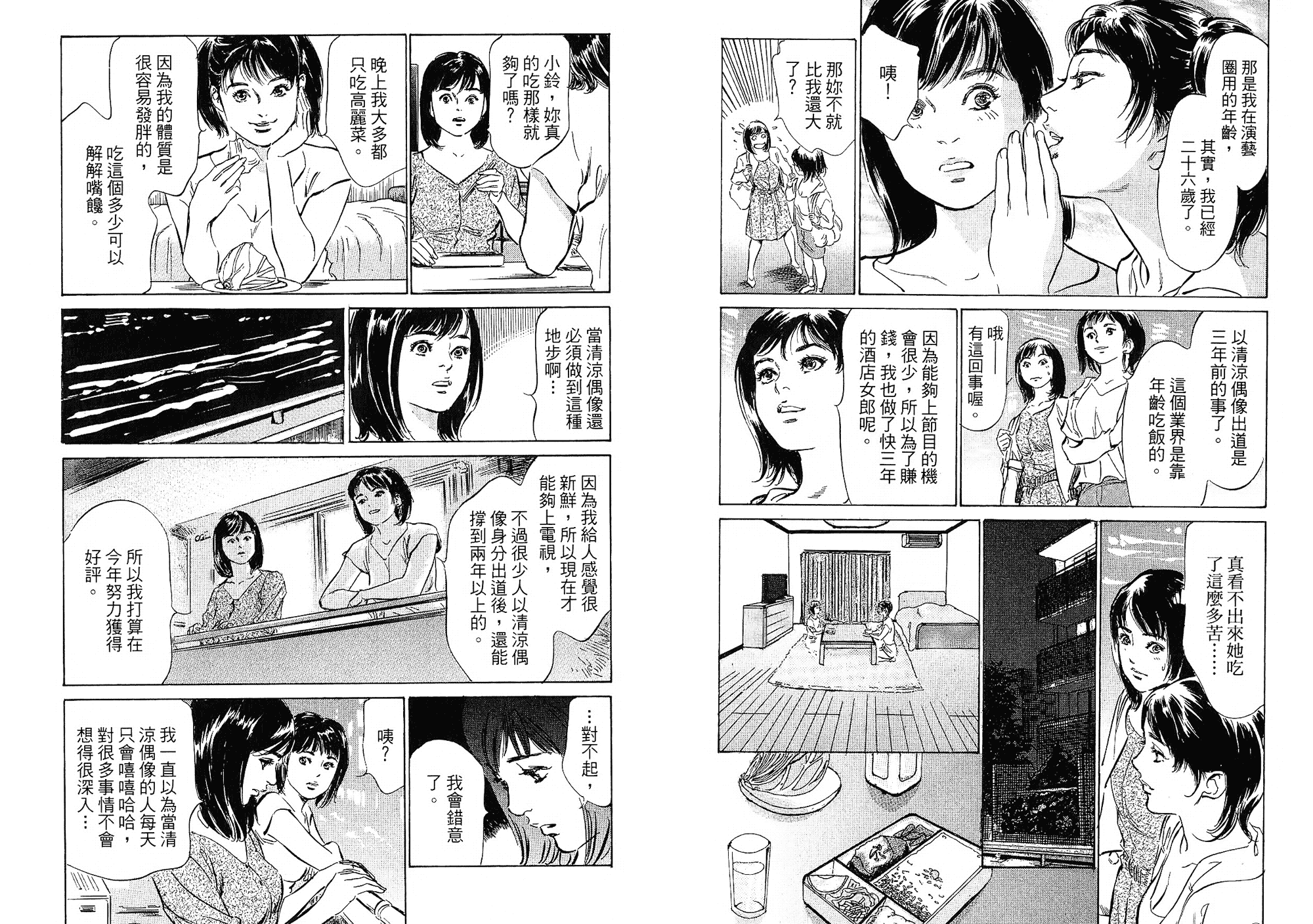 汉化版-[八月薫] 女子アナ七瀬 第02巻 [中国翻訳]_第4集