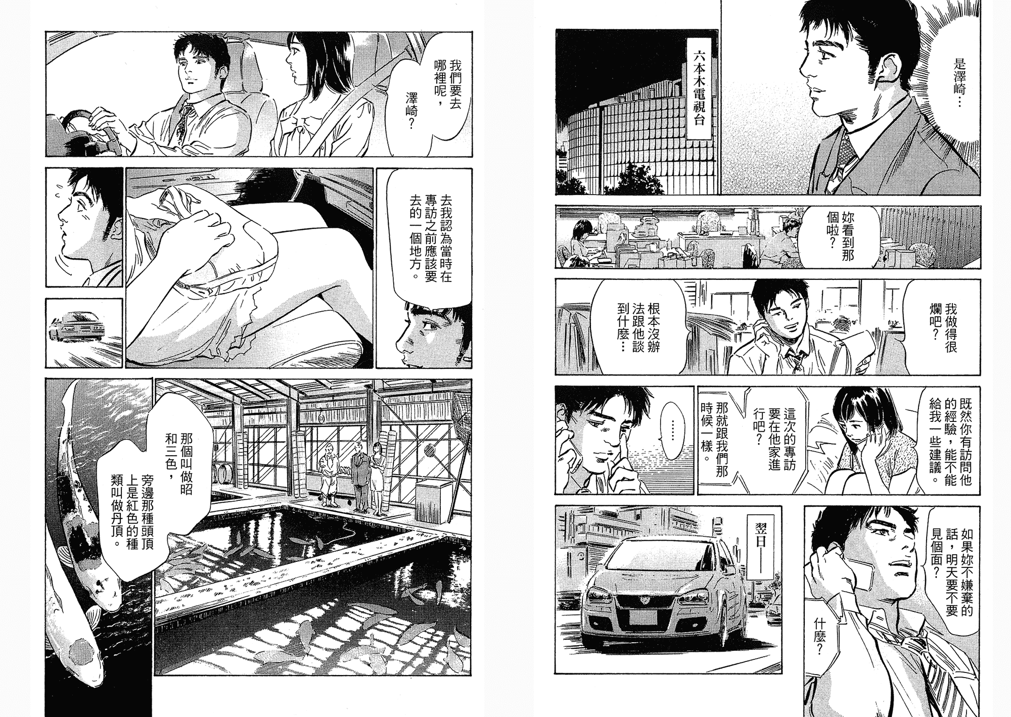 汉化版-[八月薫] 女子アナ七瀬 第03巻 [中国翻訳]_第1集