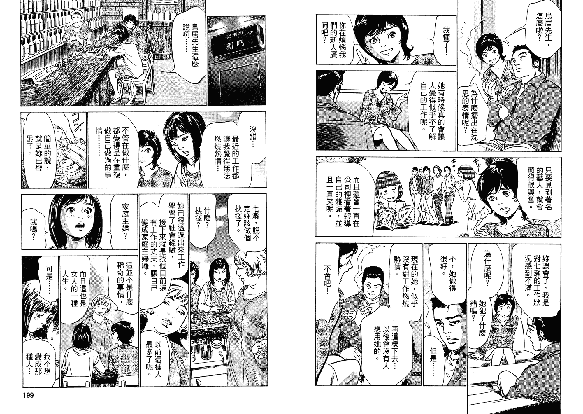 汉化版-[八月薫] 女子アナ七瀬 第03巻 [中国翻訳]_第4集