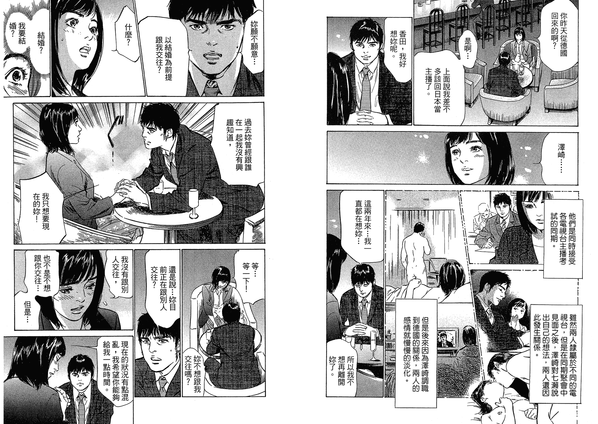 汉化版-[八月薫] 女子アナ七瀬 第03巻 [中国翻訳]_第5集