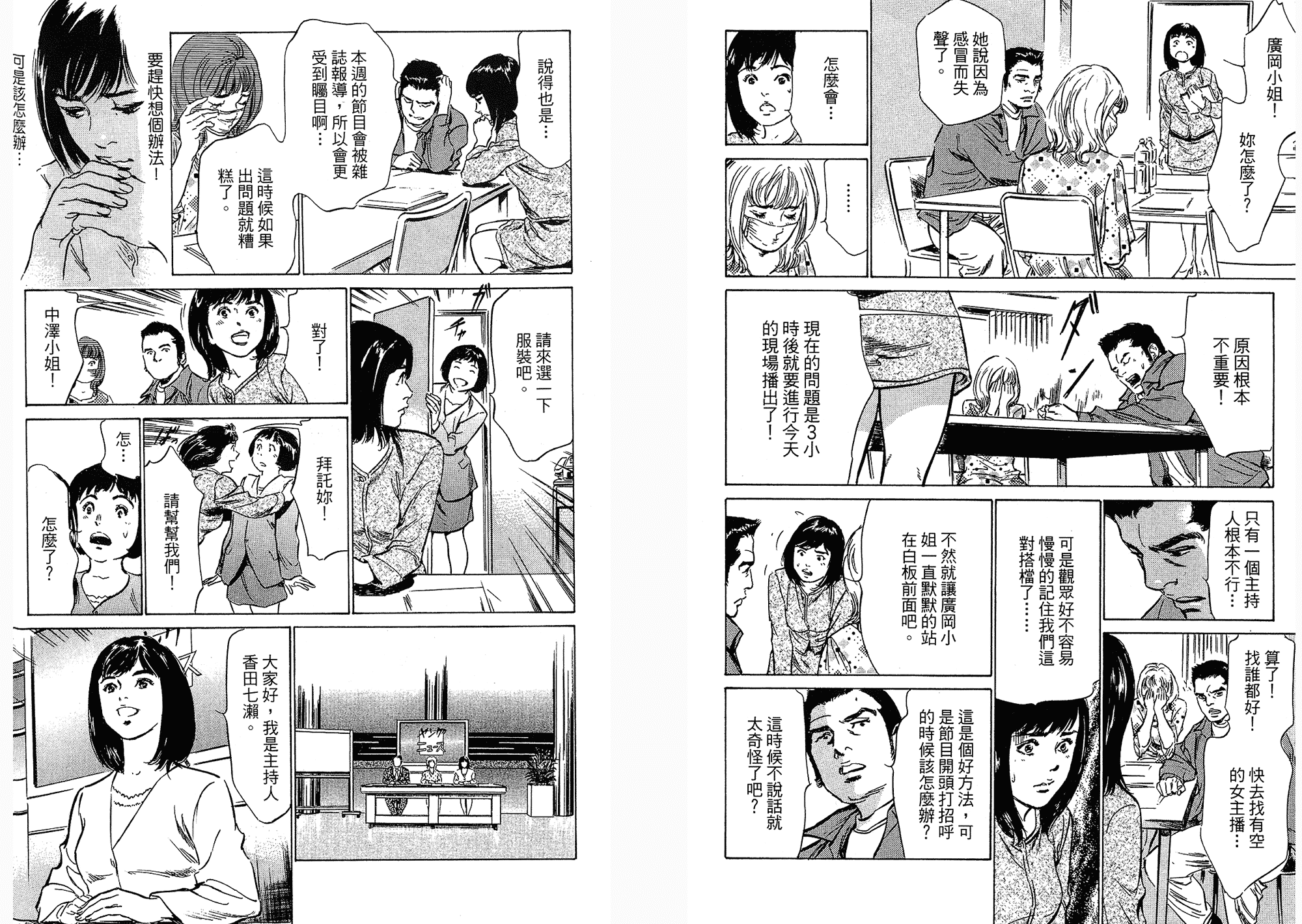 汉化版-[八月薫] 女子アナ七瀬 第03巻 [中国翻訳]_第5集