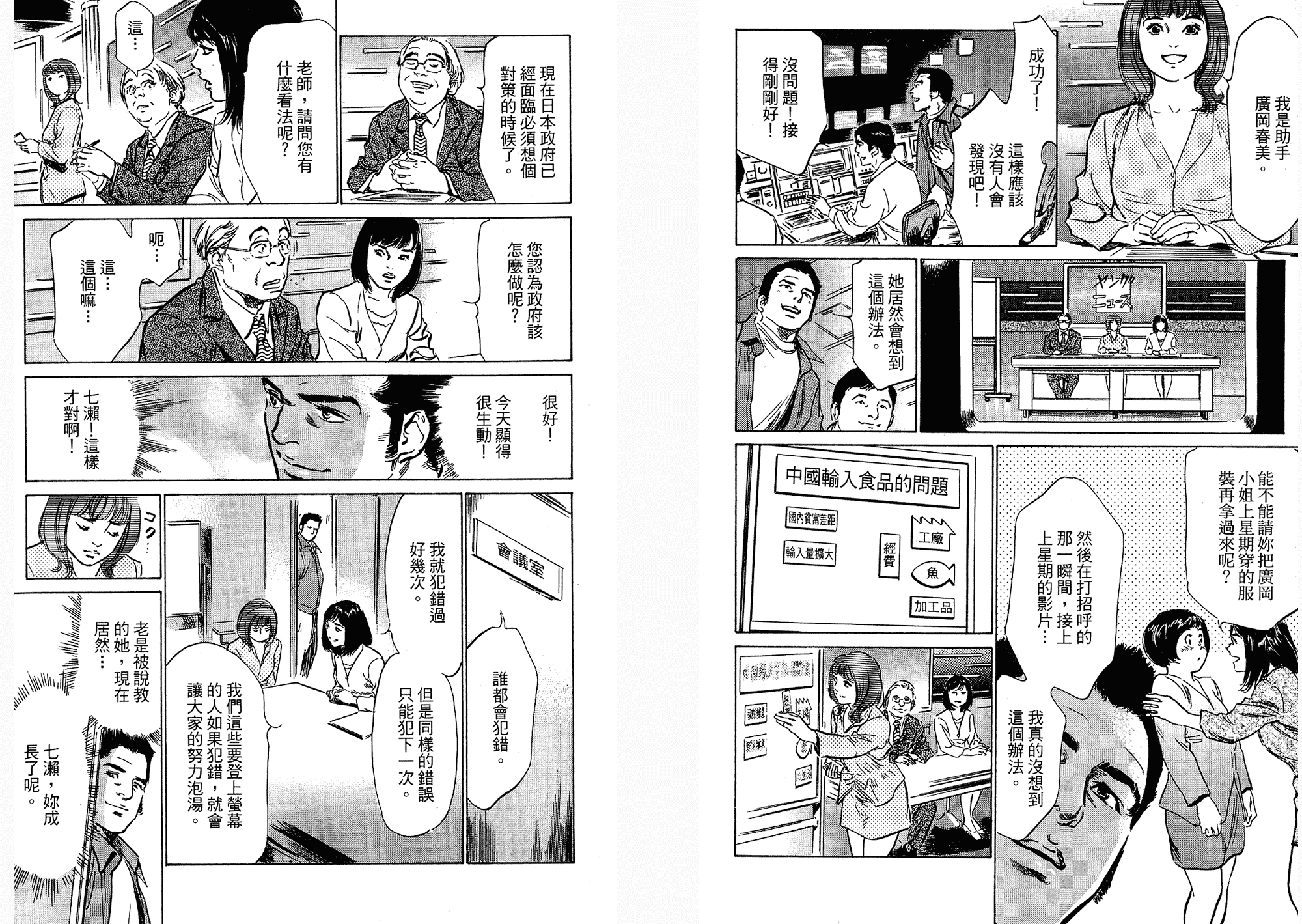 汉化版-[八月薫] 女子アナ七瀬 第03巻 [中国翻訳]_第5集