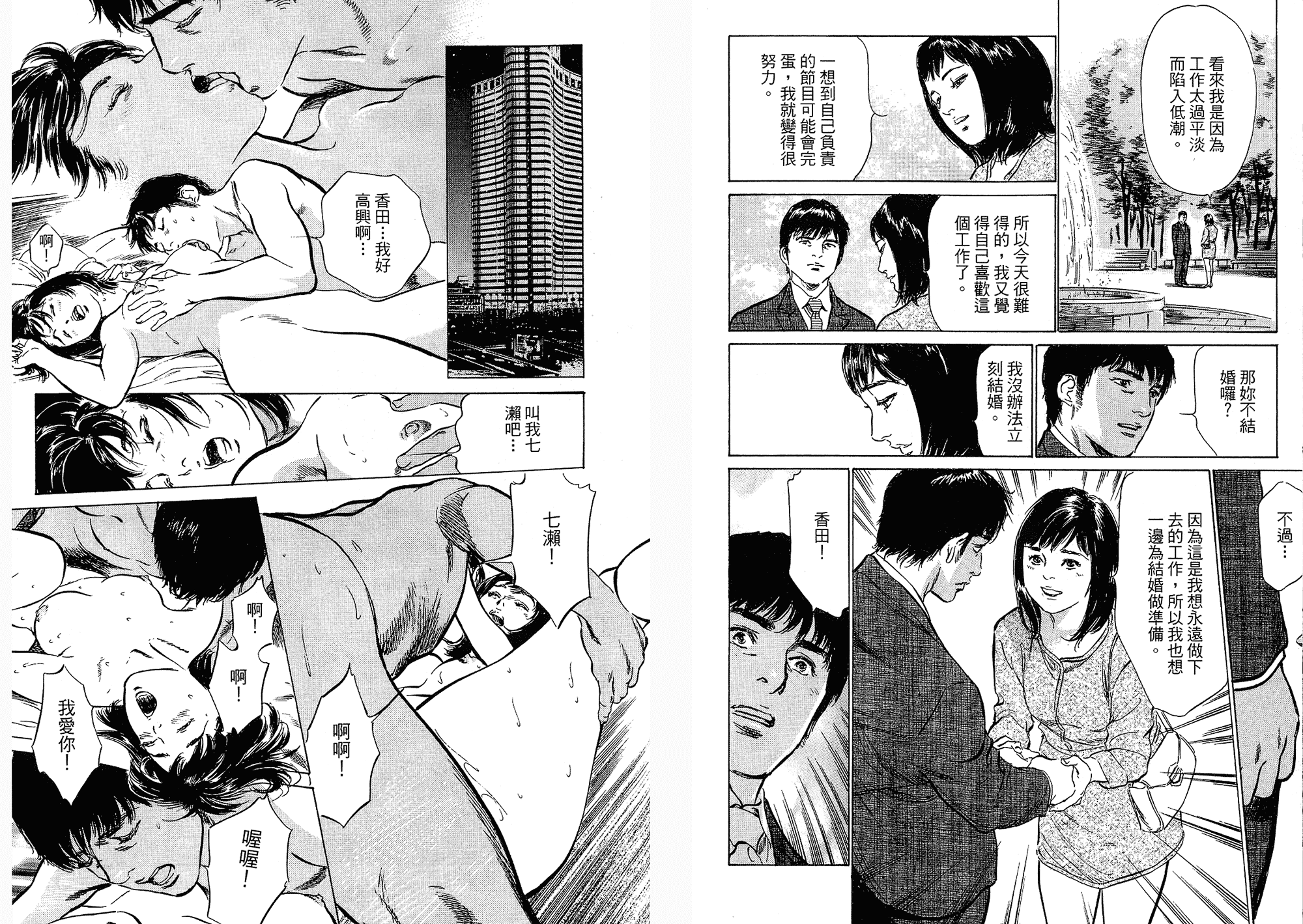 汉化版-[八月薫] 女子アナ七瀬 第03巻 [中国翻訳]_第5集