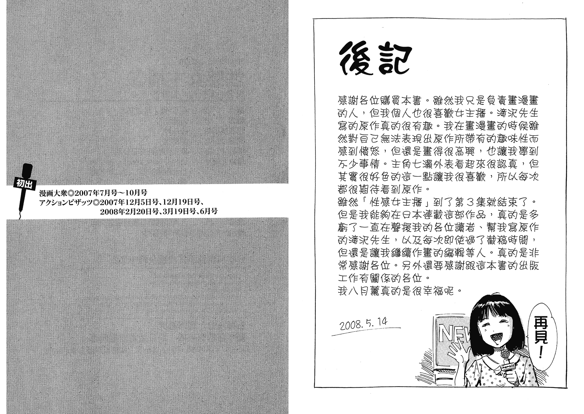 汉化版-[八月薫] 女子アナ七瀬 第03巻 [中国翻訳]_第5集