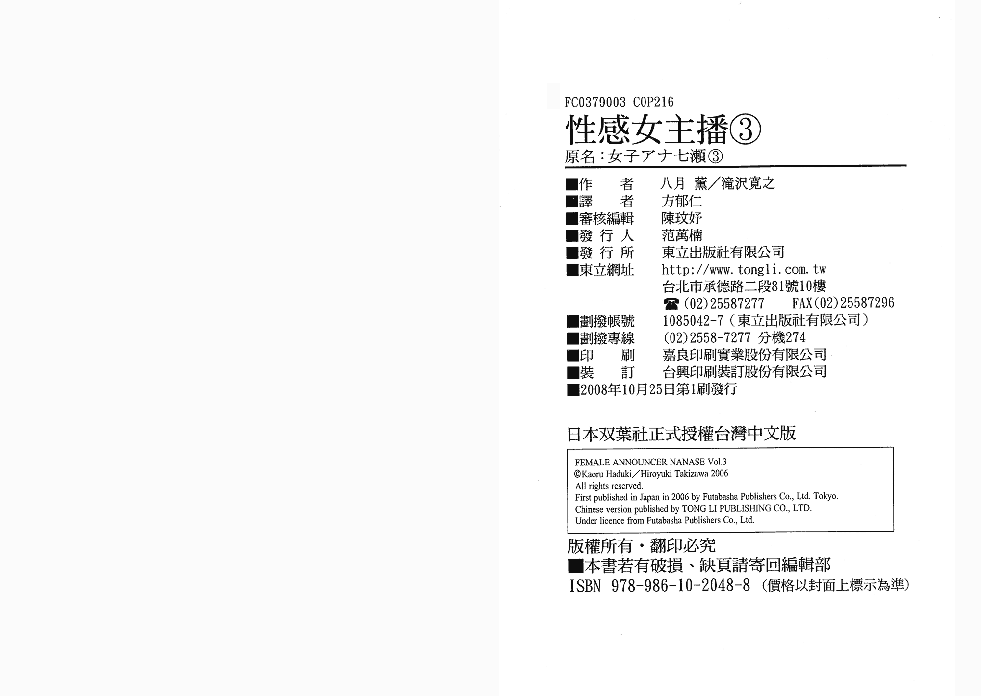 汉化版-[八月薫] 女子アナ七瀬 第03巻 [中国翻訳]_第5集