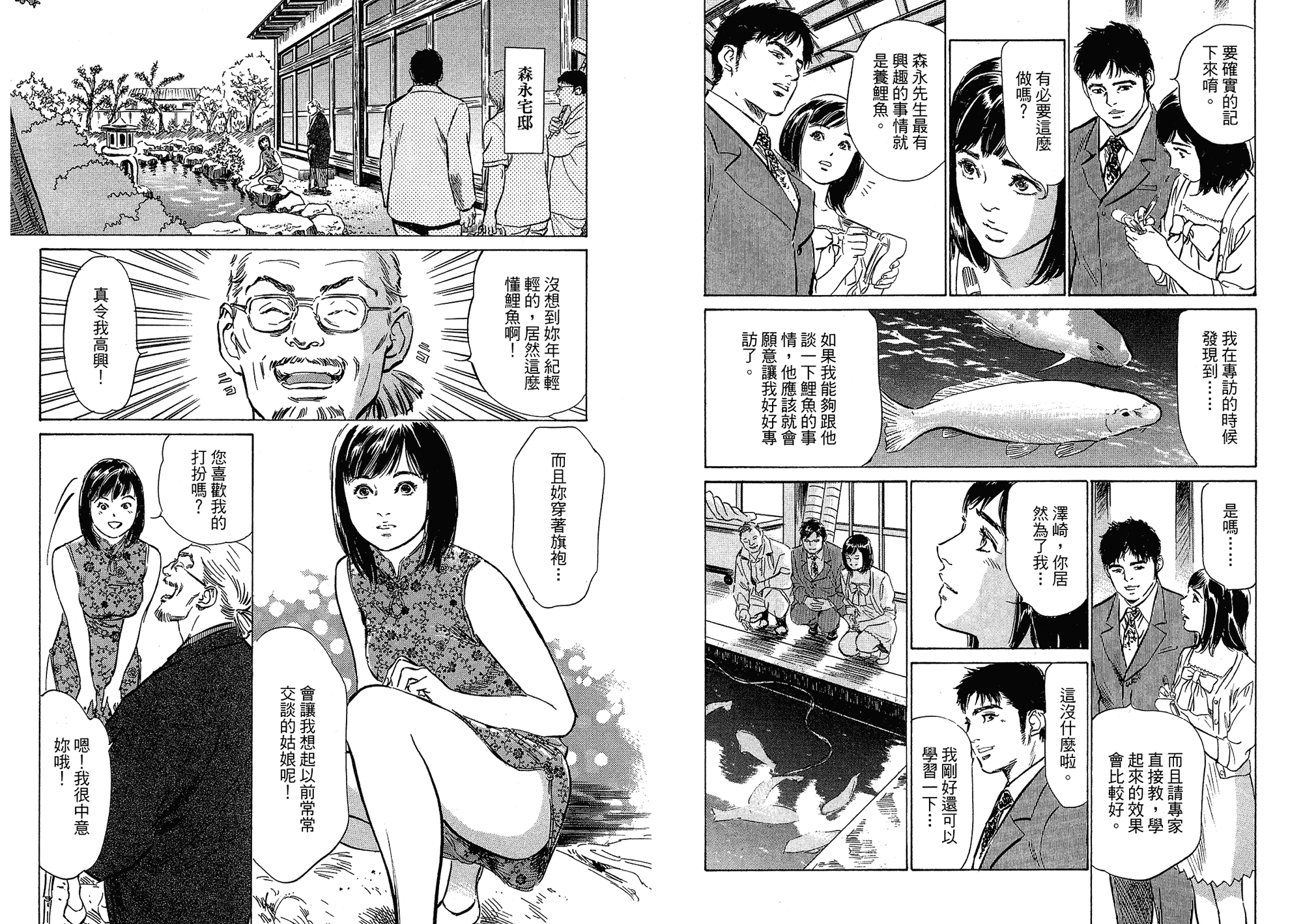 汉化版-[八月薫] 女子アナ七瀬 第03巻 [中国翻訳]_第1集