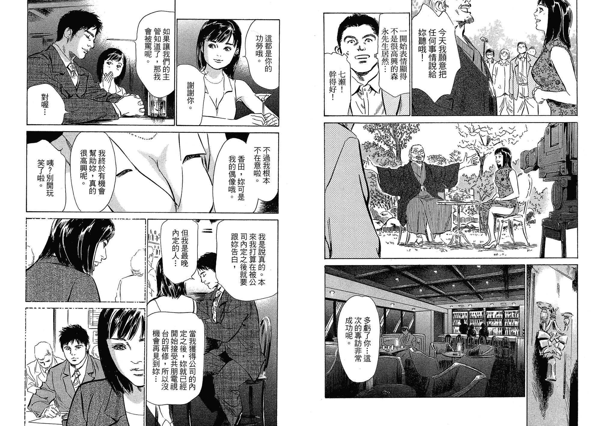 汉化版-[八月薫] 女子アナ七瀬 第03巻 [中国翻訳]_第1集