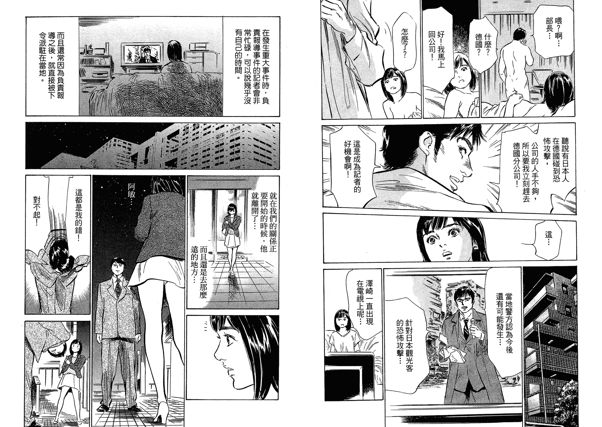 汉化版-[八月薫] 女子アナ七瀬 第03巻 [中国翻訳]_第1集