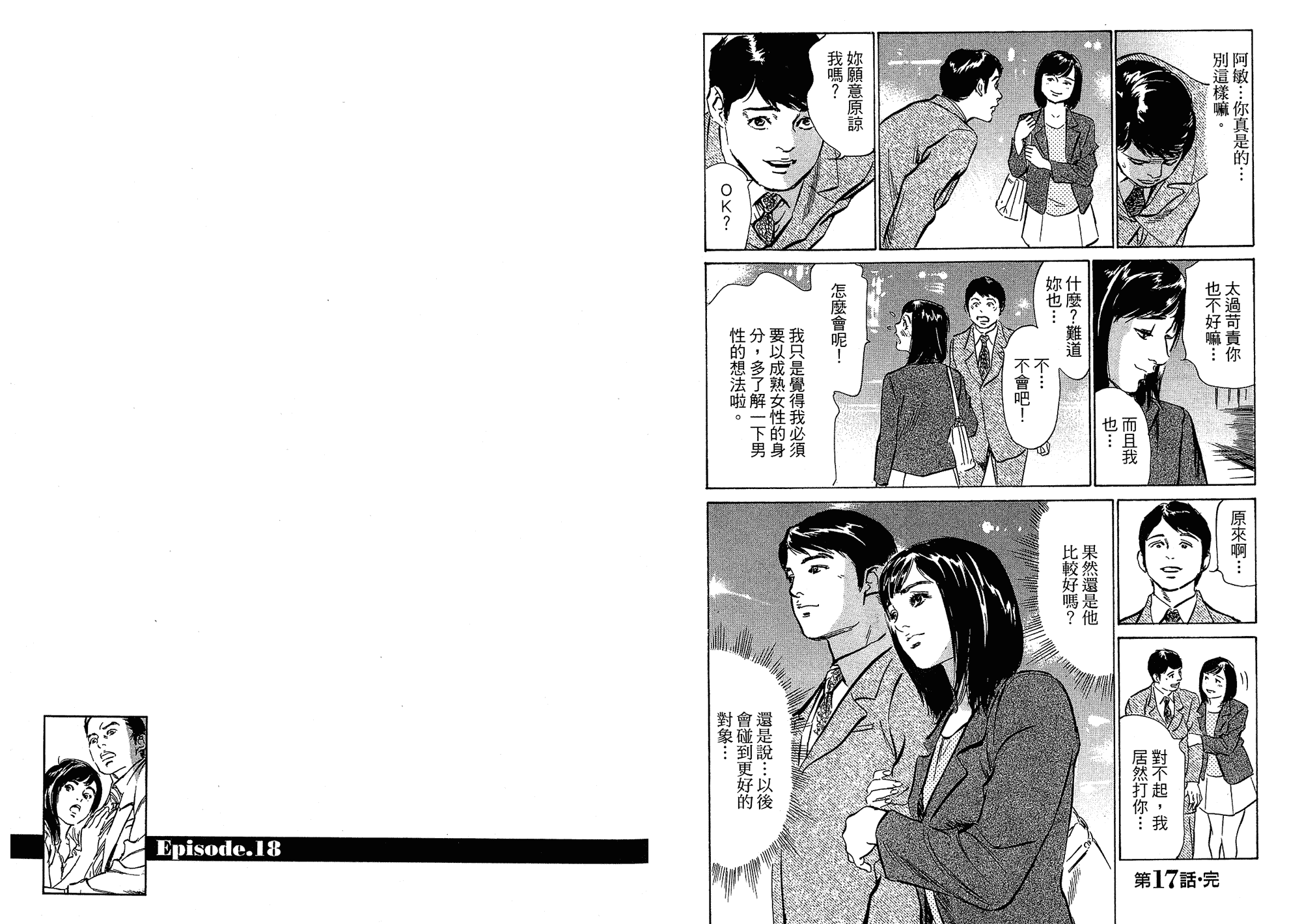 汉化版-[八月薫] 女子アナ七瀬 第03巻 [中国翻訳]_第1集