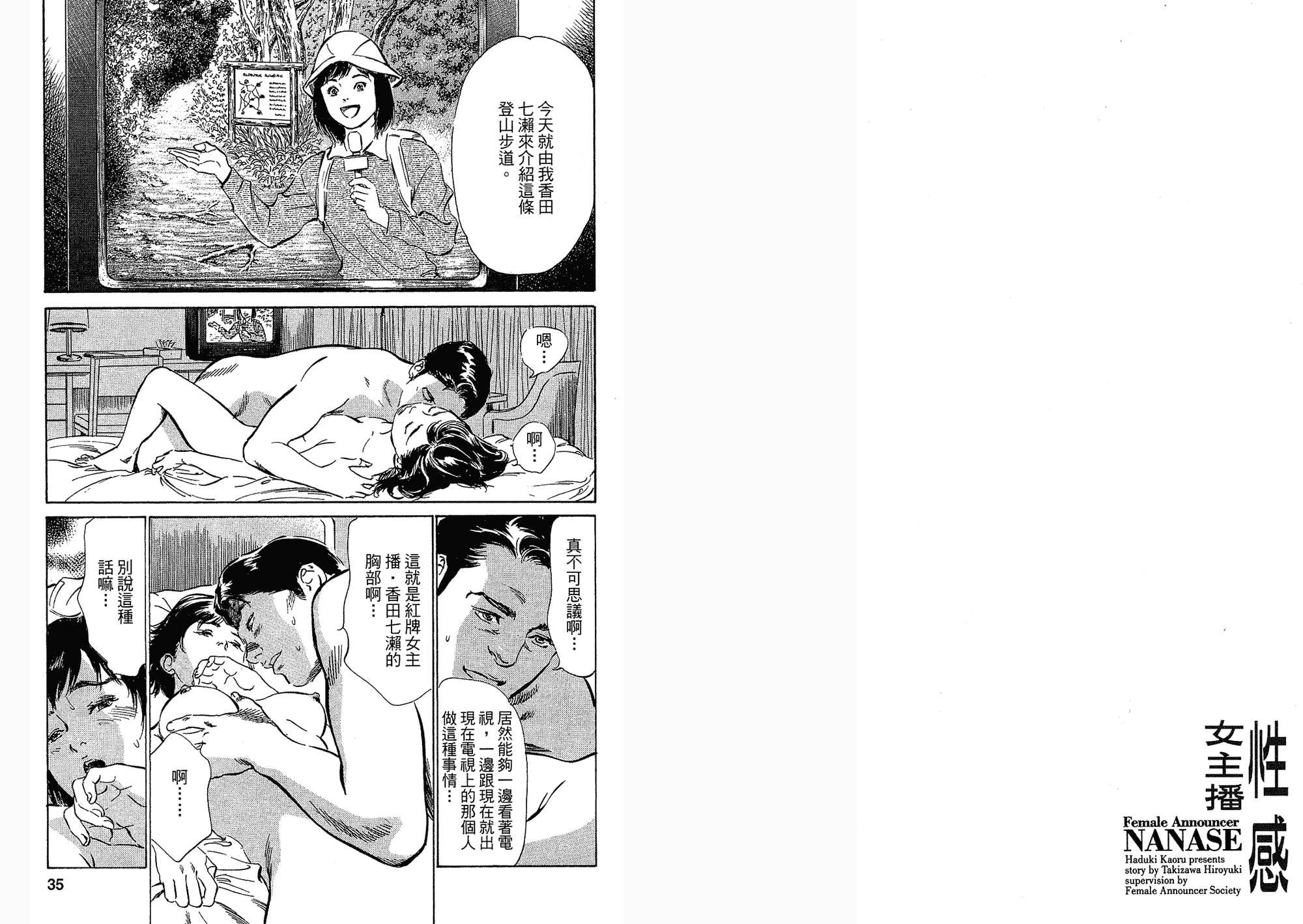 汉化版-[八月薫] 女子アナ七瀬 第03巻 [中国翻訳]_第1集
