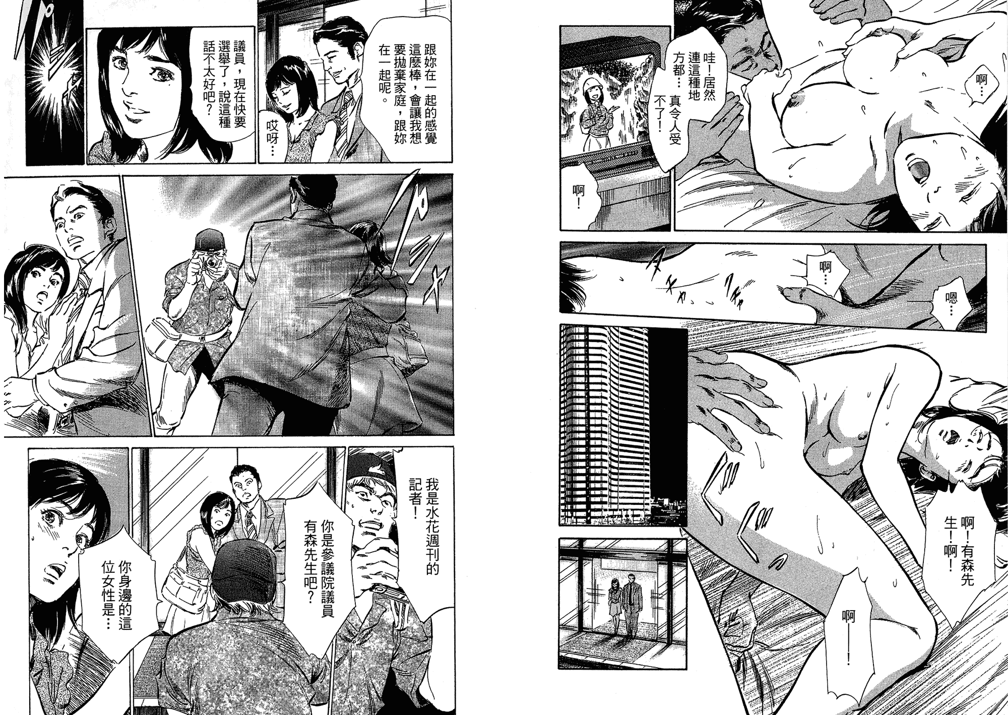 汉化版-[八月薫] 女子アナ七瀬 第03巻 [中国翻訳]_第1集