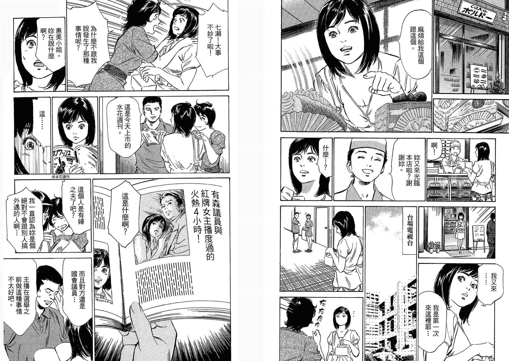 汉化版-[八月薫] 女子アナ七瀬 第03巻 [中国翻訳]_第1集