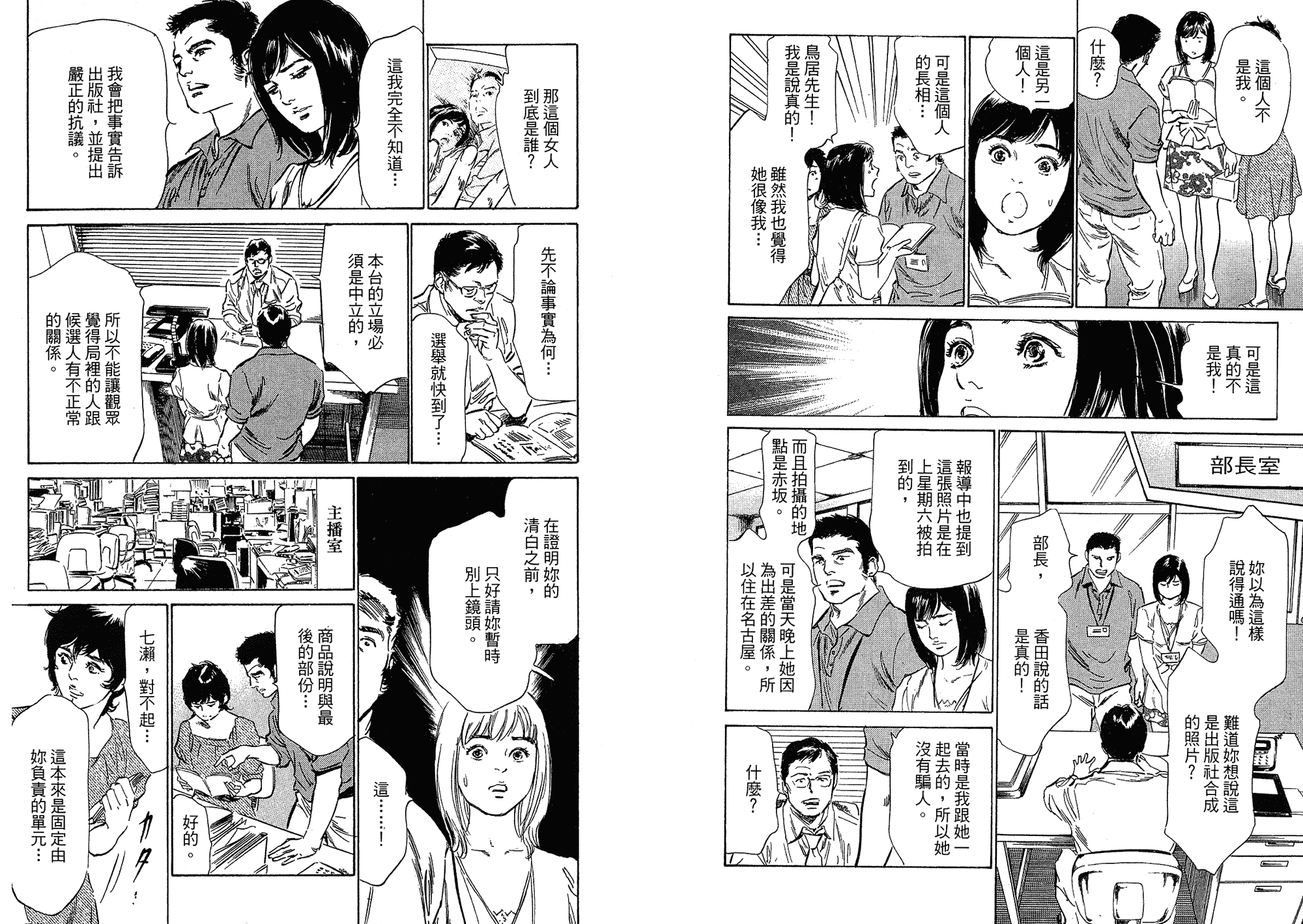 汉化版-[八月薫] 女子アナ七瀬 第03巻 [中国翻訳]_第1集