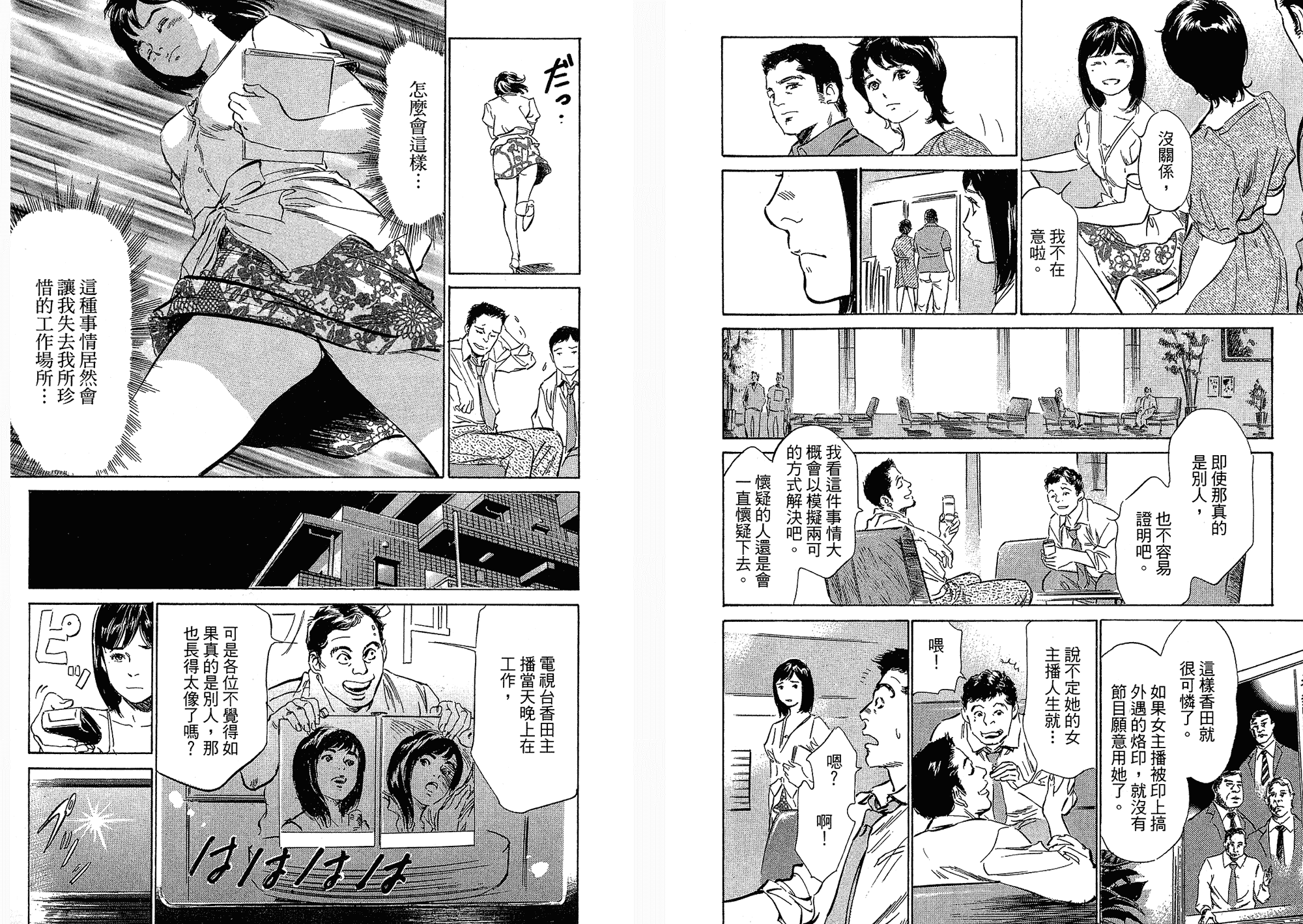 汉化版-[八月薫] 女子アナ七瀬 第03巻 [中国翻訳]_第1集