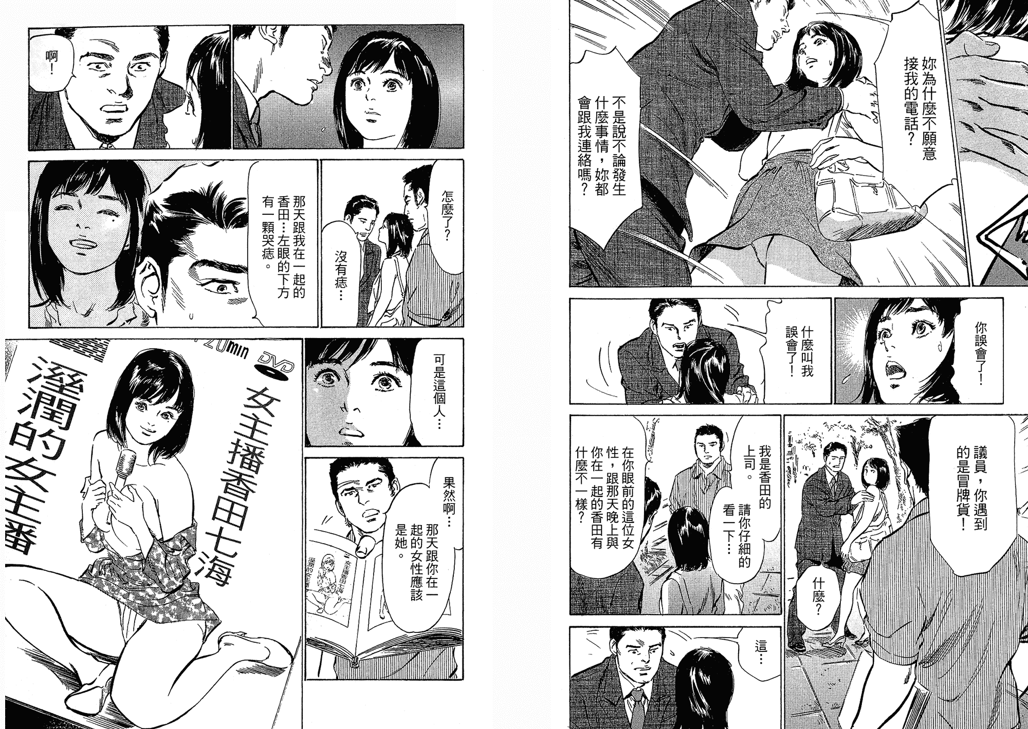汉化版-[八月薫] 女子アナ七瀬 第03巻 [中国翻訳]_第1集
