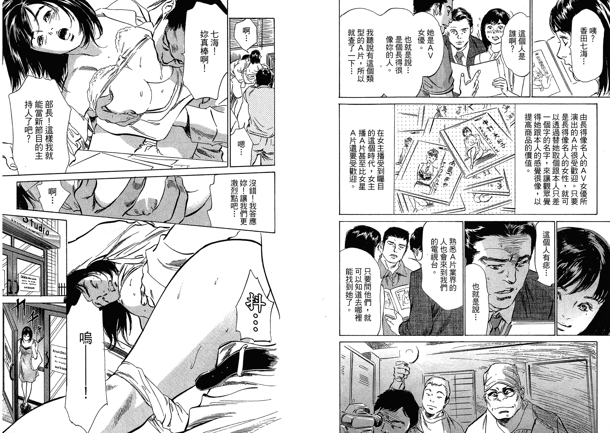 汉化版-[八月薫] 女子アナ七瀬 第03巻 [中国翻訳]_第1集