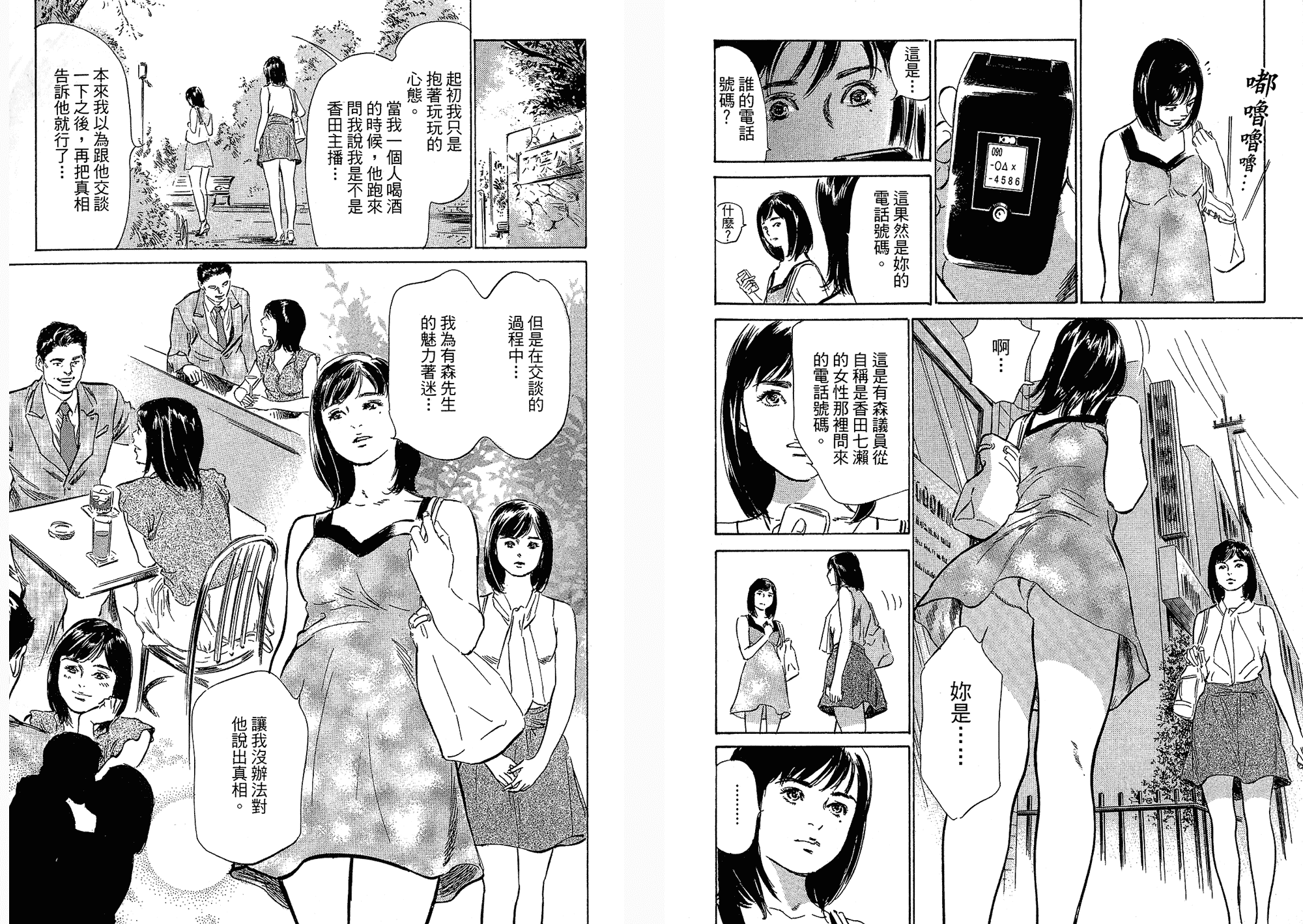 汉化版-[八月薫] 女子アナ七瀬 第03巻 [中国翻訳]_第2集