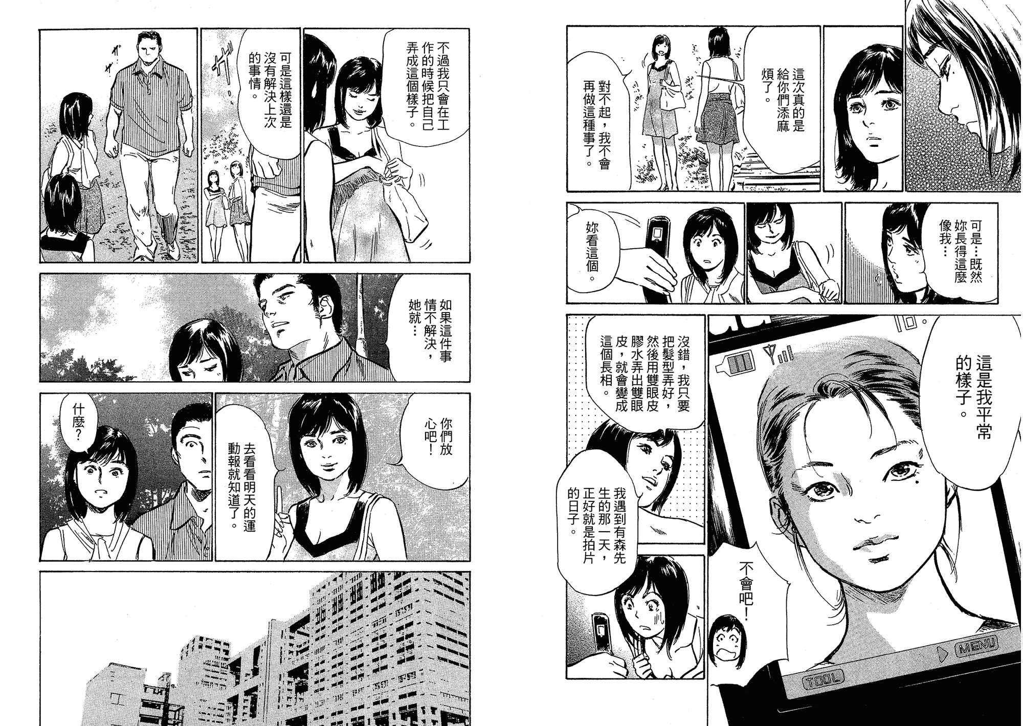 汉化版-[八月薫] 女子アナ七瀬 第03巻 [中国翻訳]_第2集
