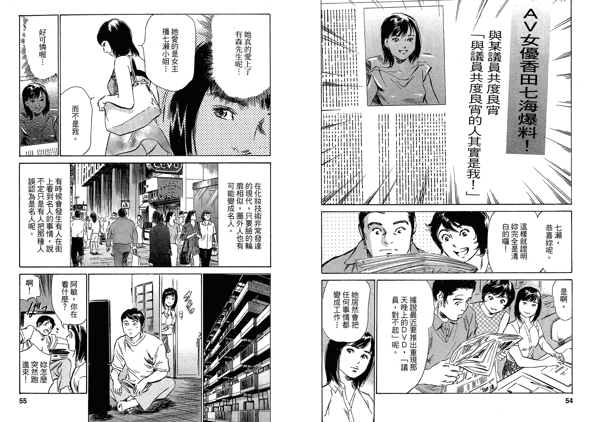 汉化版-[八月薫] 女子アナ七瀬 第03巻 [中国翻訳]_第2集