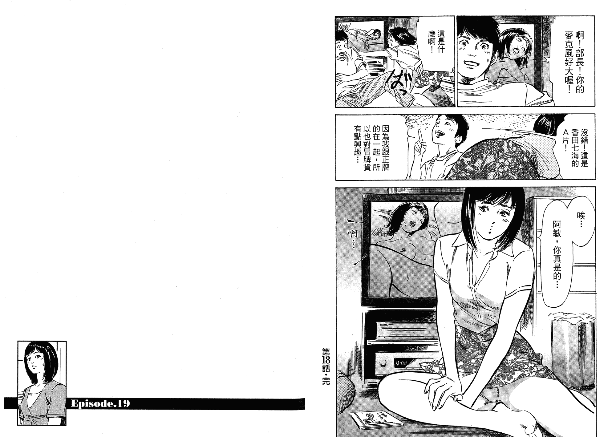 汉化版-[八月薫] 女子アナ七瀬 第03巻 [中国翻訳]_第2集