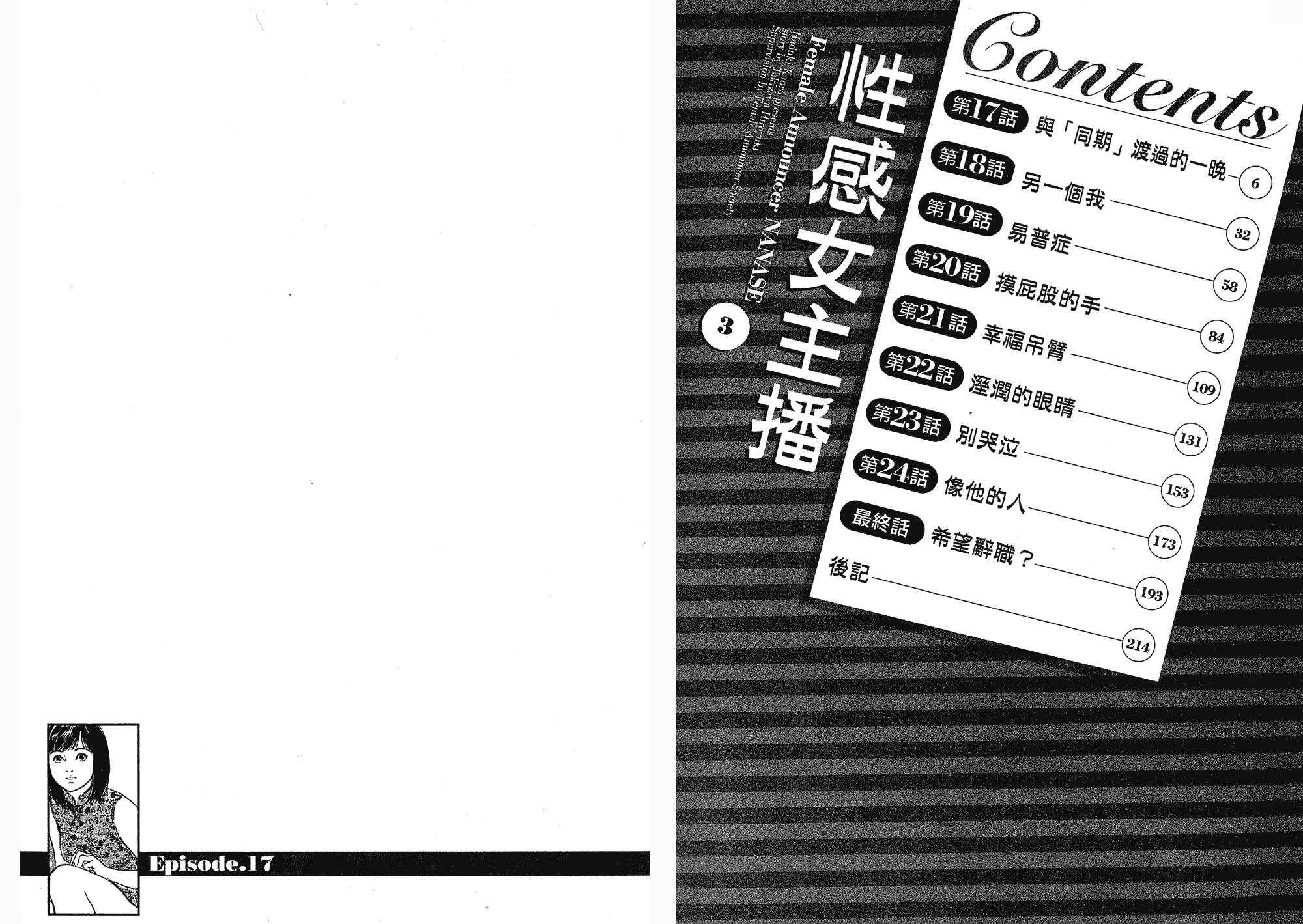 汉化版-[八月薫] 女子アナ七瀬 第03巻 [中国翻訳]_第1集