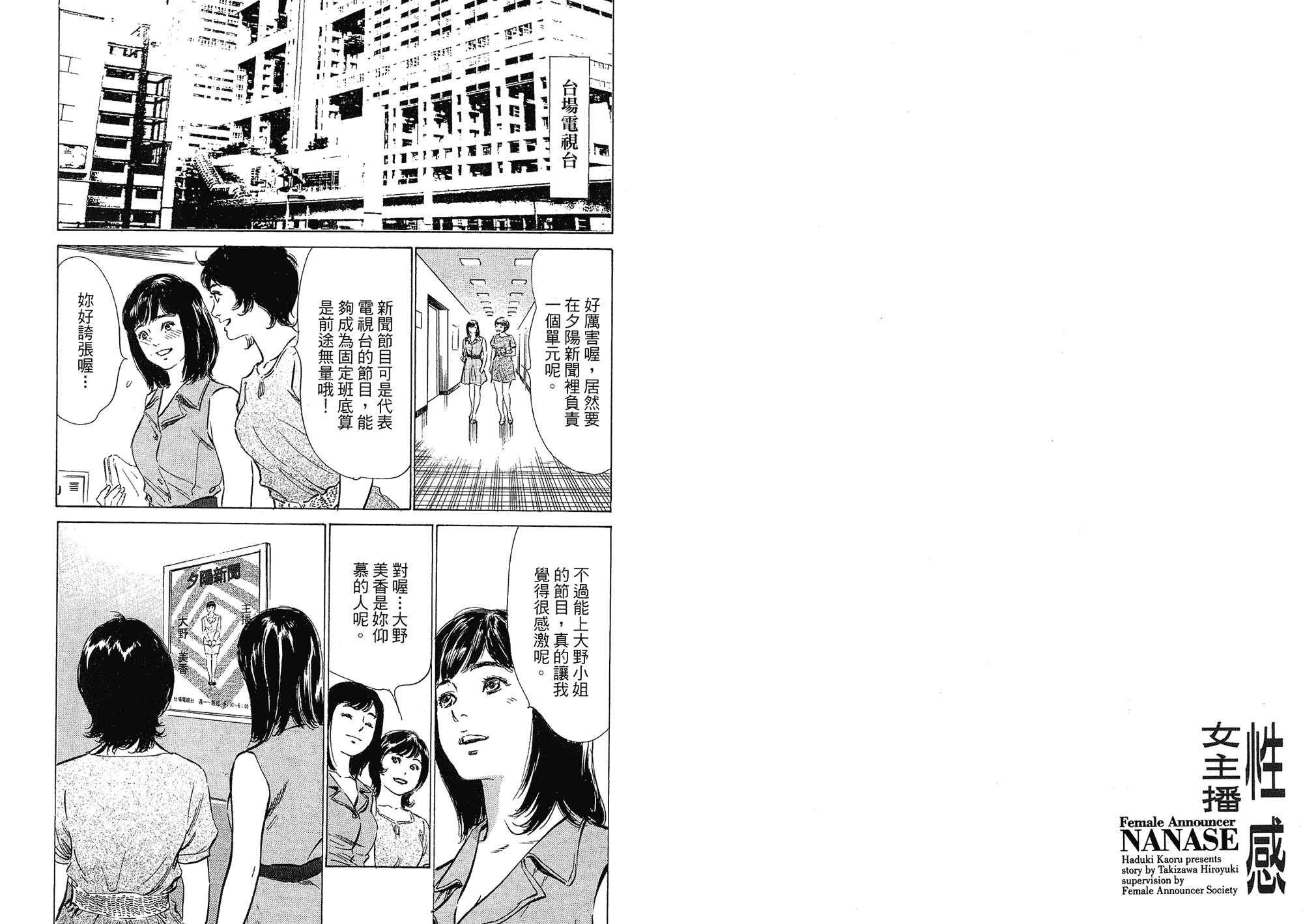 汉化版-[八月薫] 女子アナ七瀬 第03巻 [中国翻訳]_第2集
