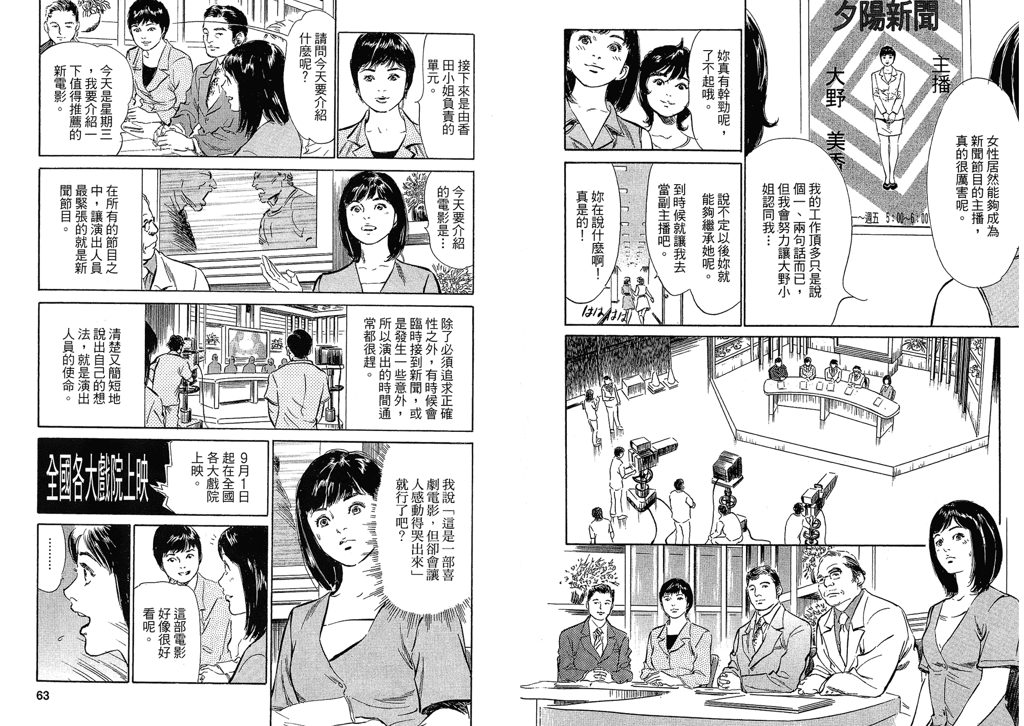 汉化版-[八月薫] 女子アナ七瀬 第03巻 [中国翻訳]_第2集