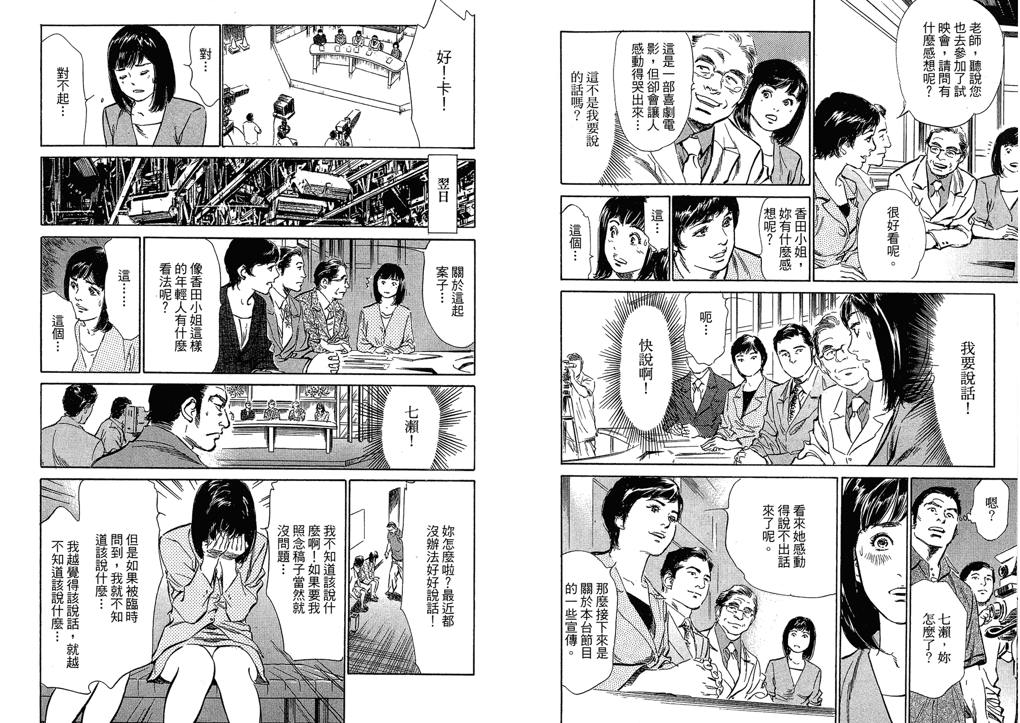 汉化版-[八月薫] 女子アナ七瀬 第03巻 [中国翻訳]_第2集