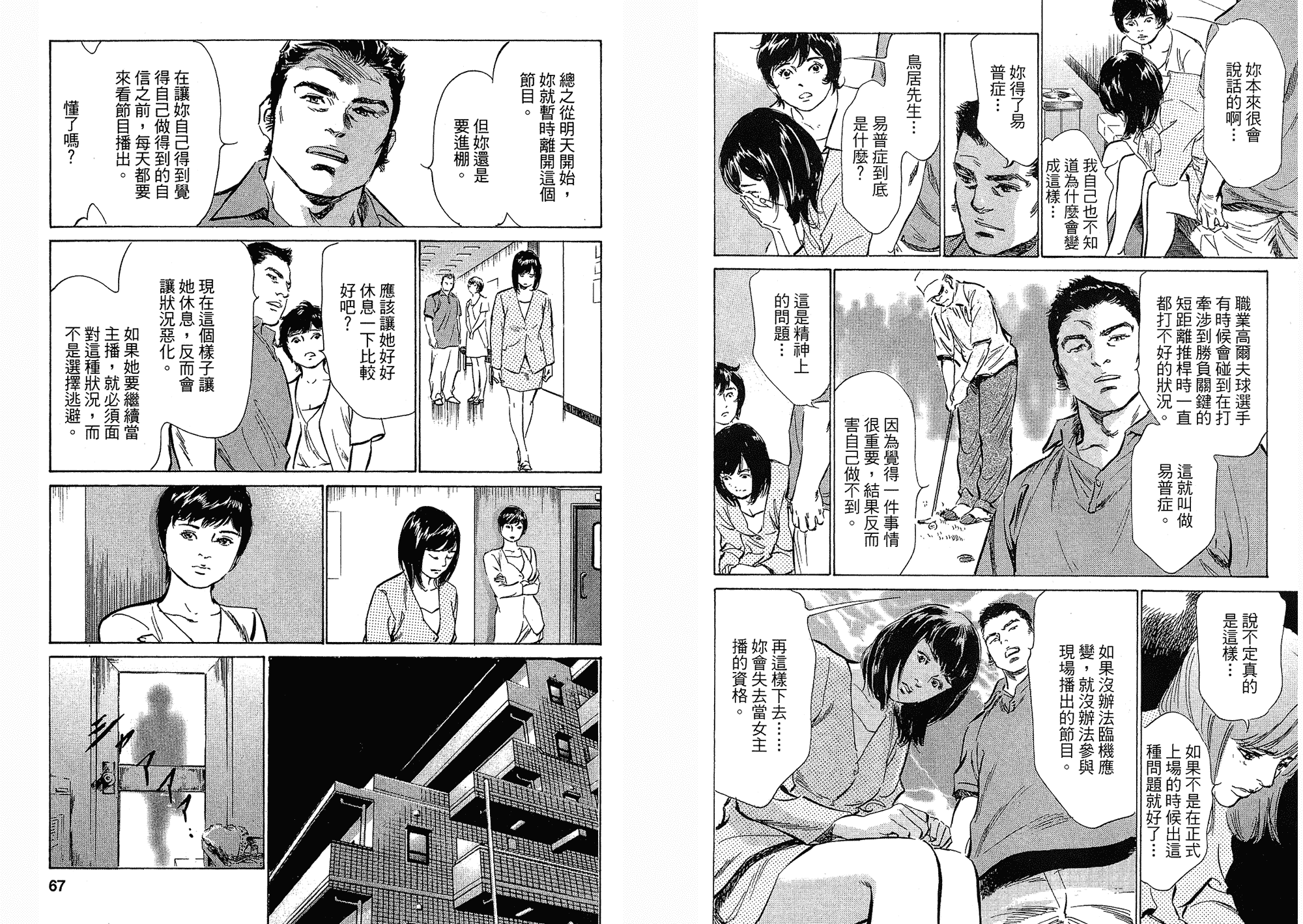 汉化版-[八月薫] 女子アナ七瀬 第03巻 [中国翻訳]_第2集