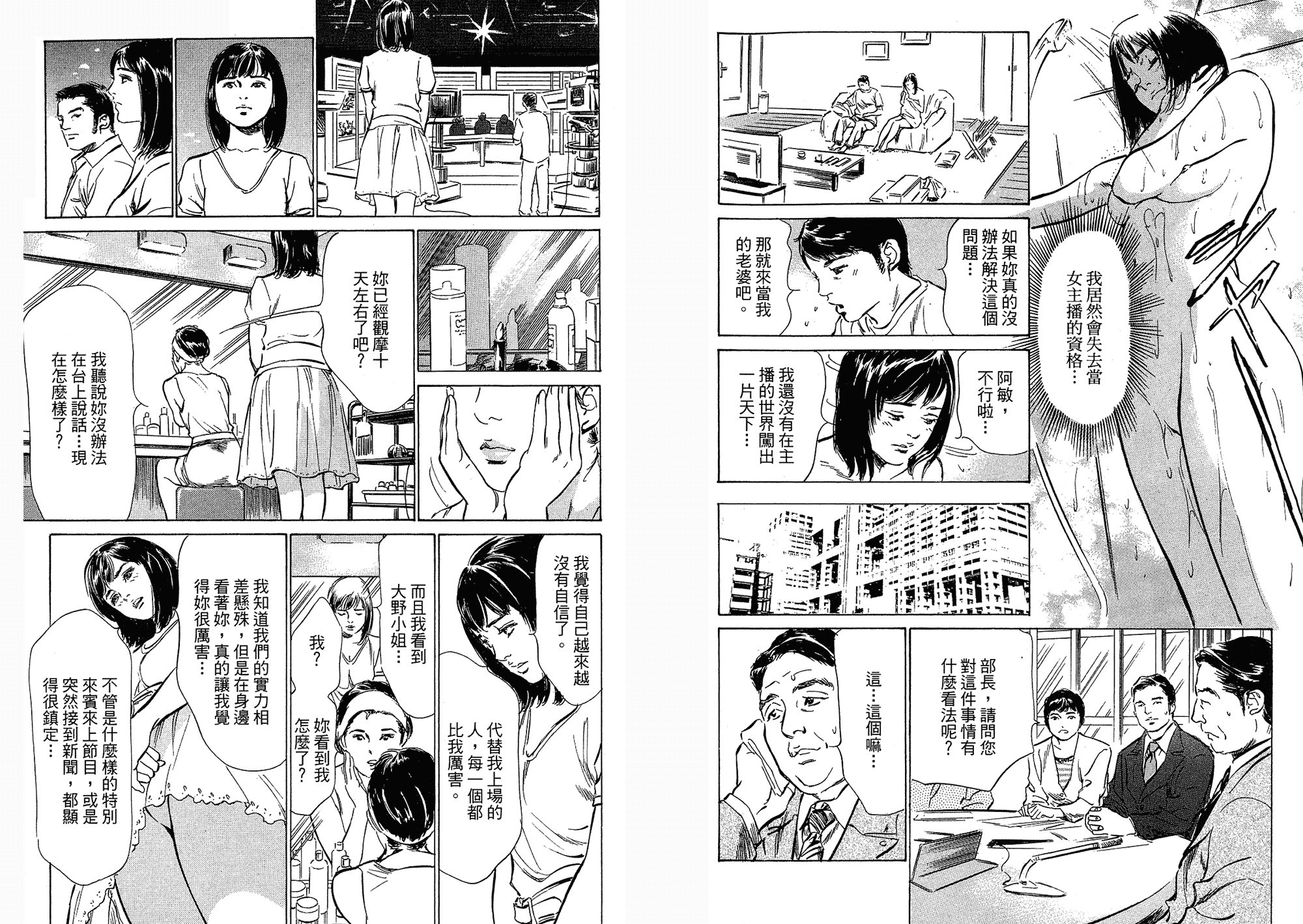 汉化版-[八月薫] 女子アナ七瀬 第03巻 [中国翻訳]_第2集