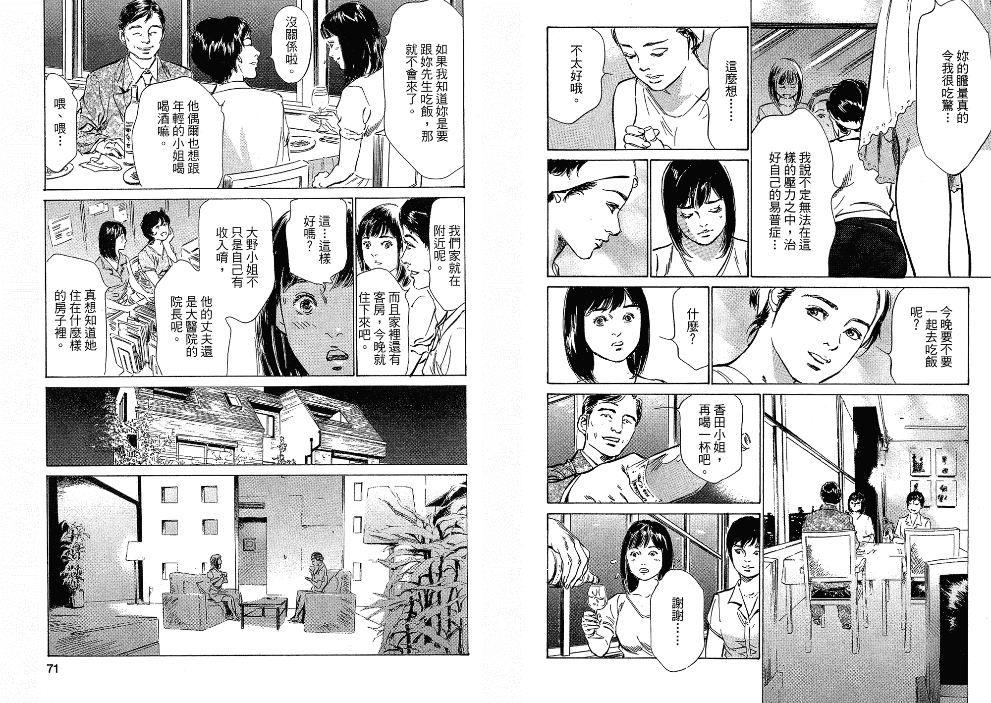 汉化版-[八月薫] 女子アナ七瀬 第03巻 [中国翻訳]_第2集