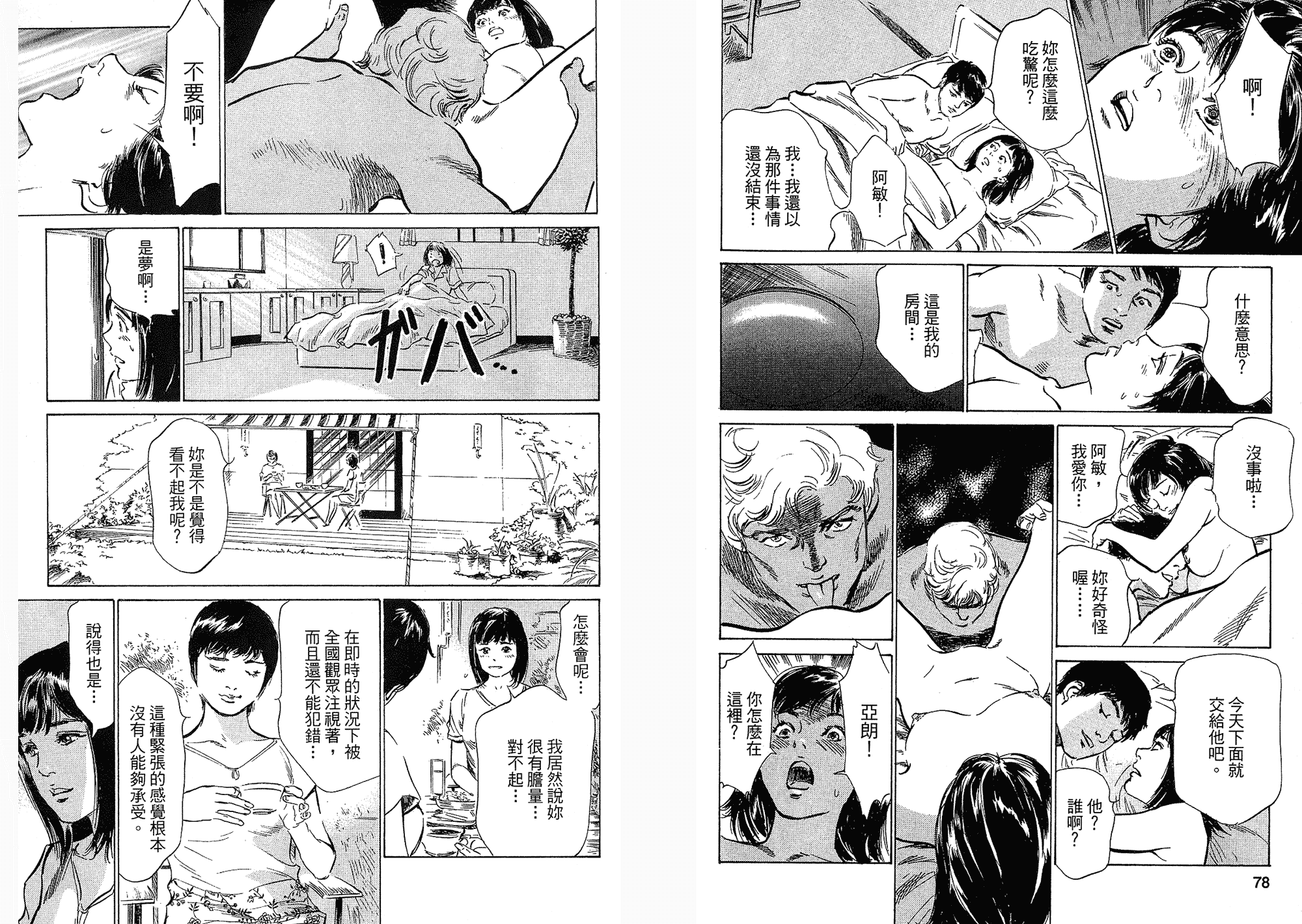 汉化版-[八月薫] 女子アナ七瀬 第03巻 [中国翻訳]_第2集