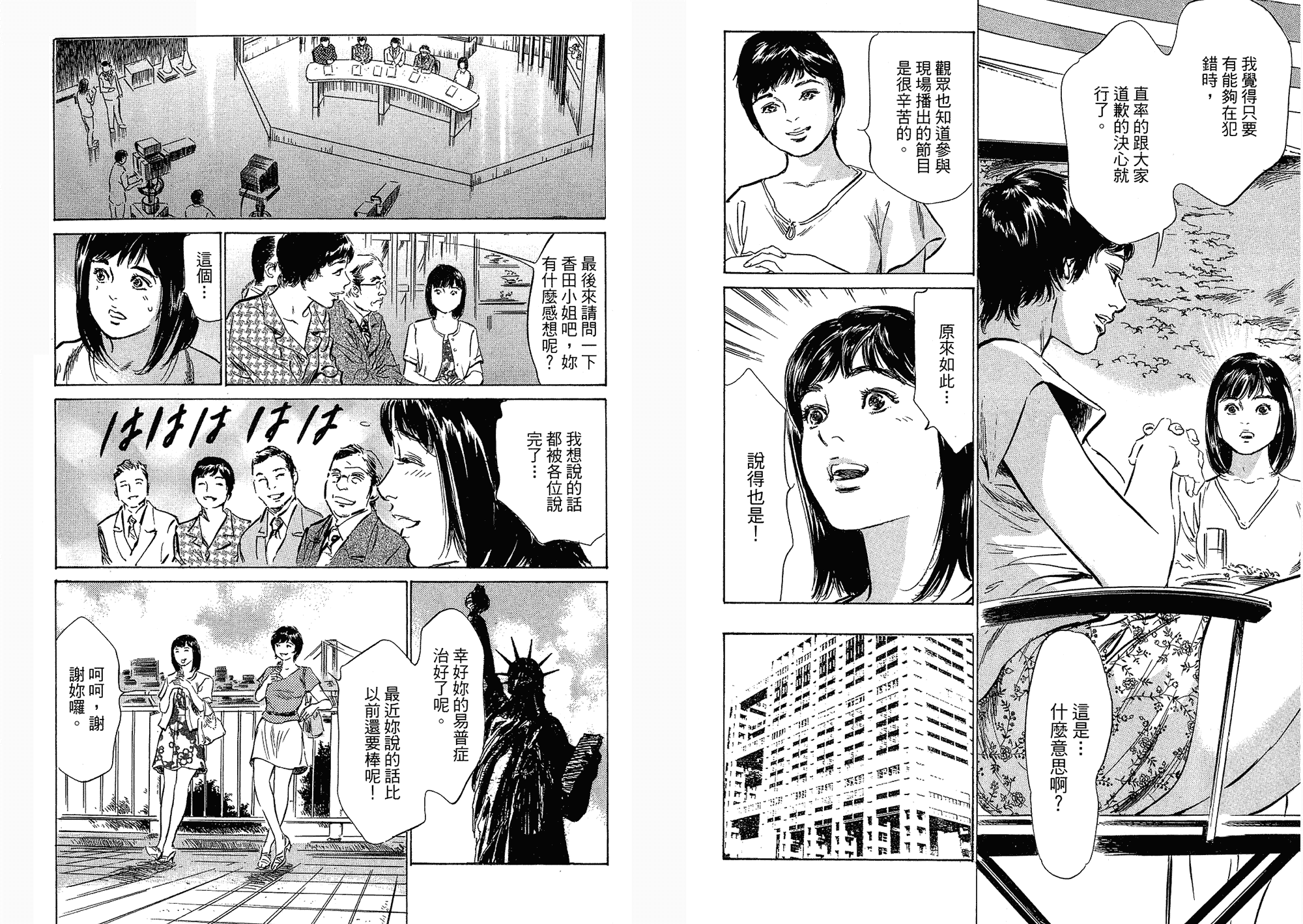 汉化版-[八月薫] 女子アナ七瀬 第03巻 [中国翻訳]_第2集
