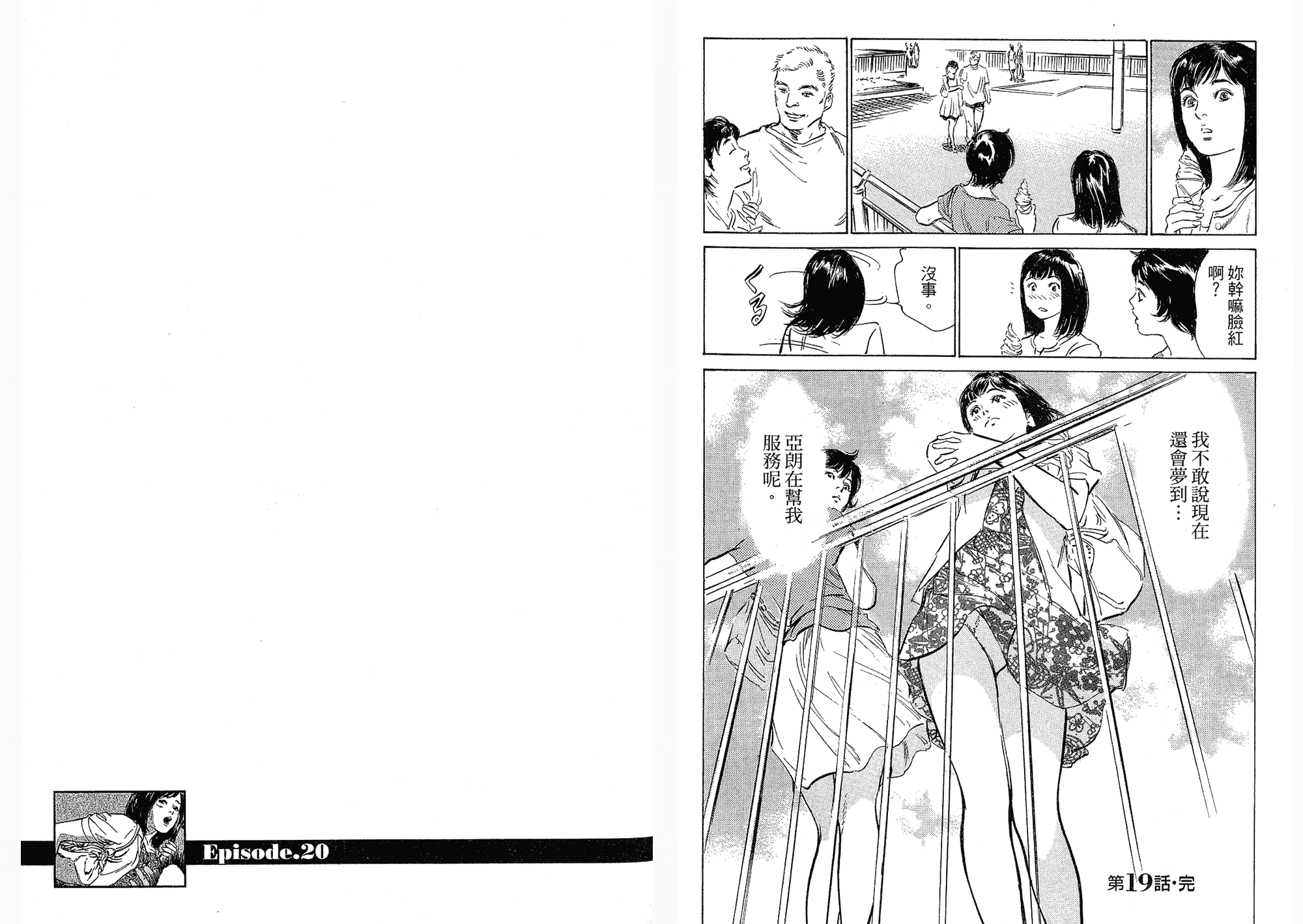 汉化版-[八月薫] 女子アナ七瀬 第03巻 [中国翻訳]_第2集