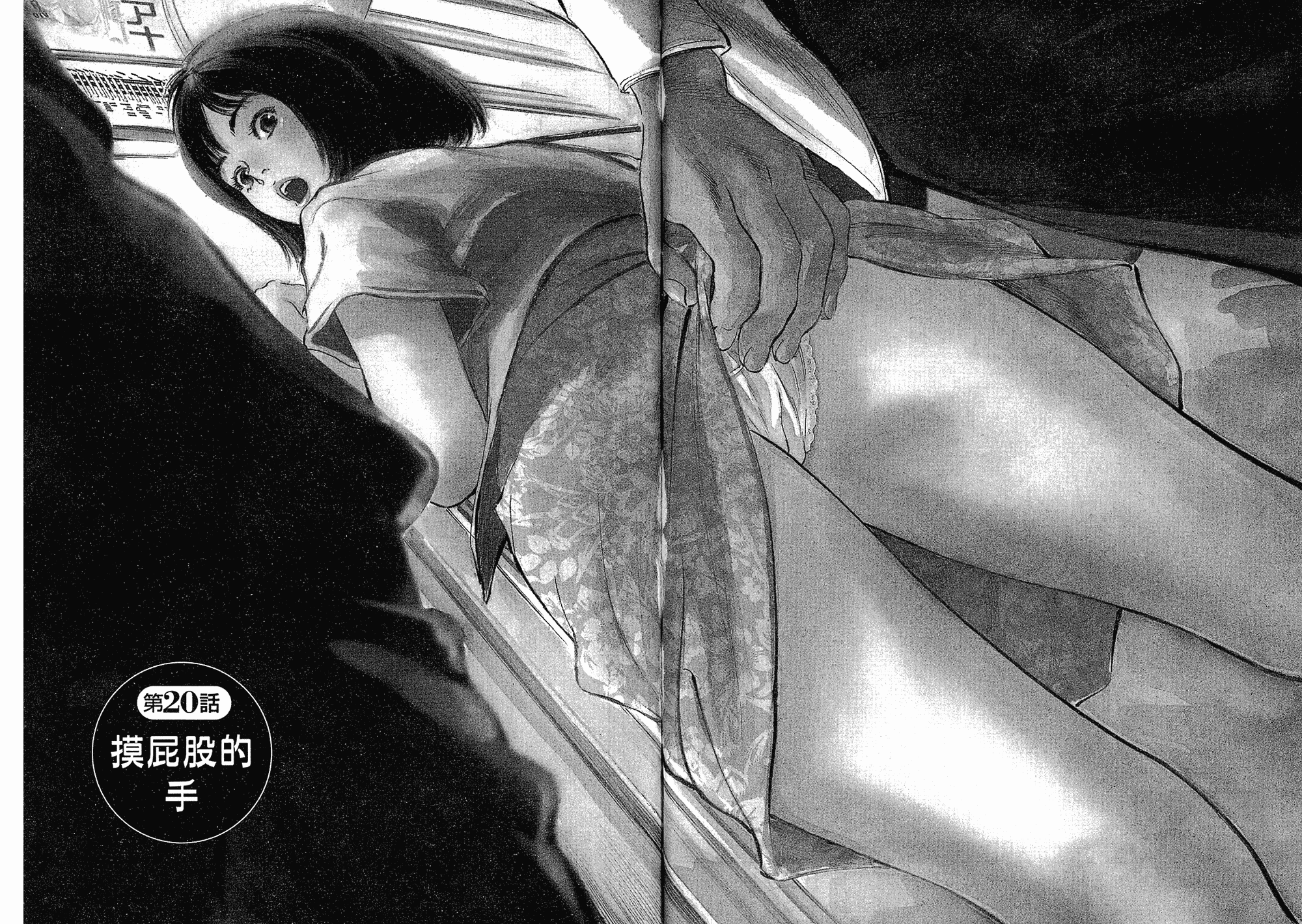 汉化版-[八月薫] 女子アナ七瀬 第03巻 [中国翻訳]_第2集