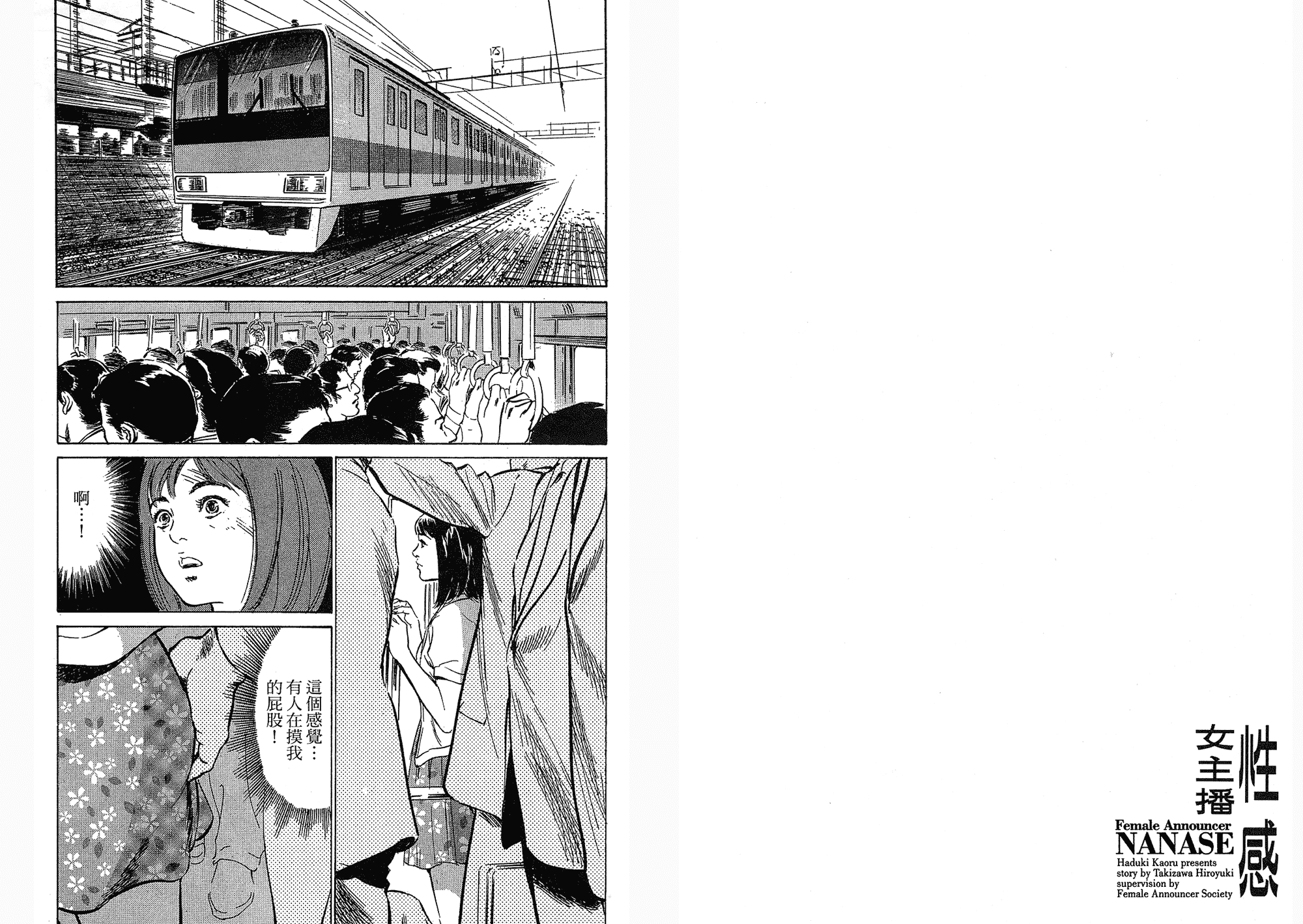 汉化版-[八月薫] 女子アナ七瀬 第03巻 [中国翻訳]_第2集