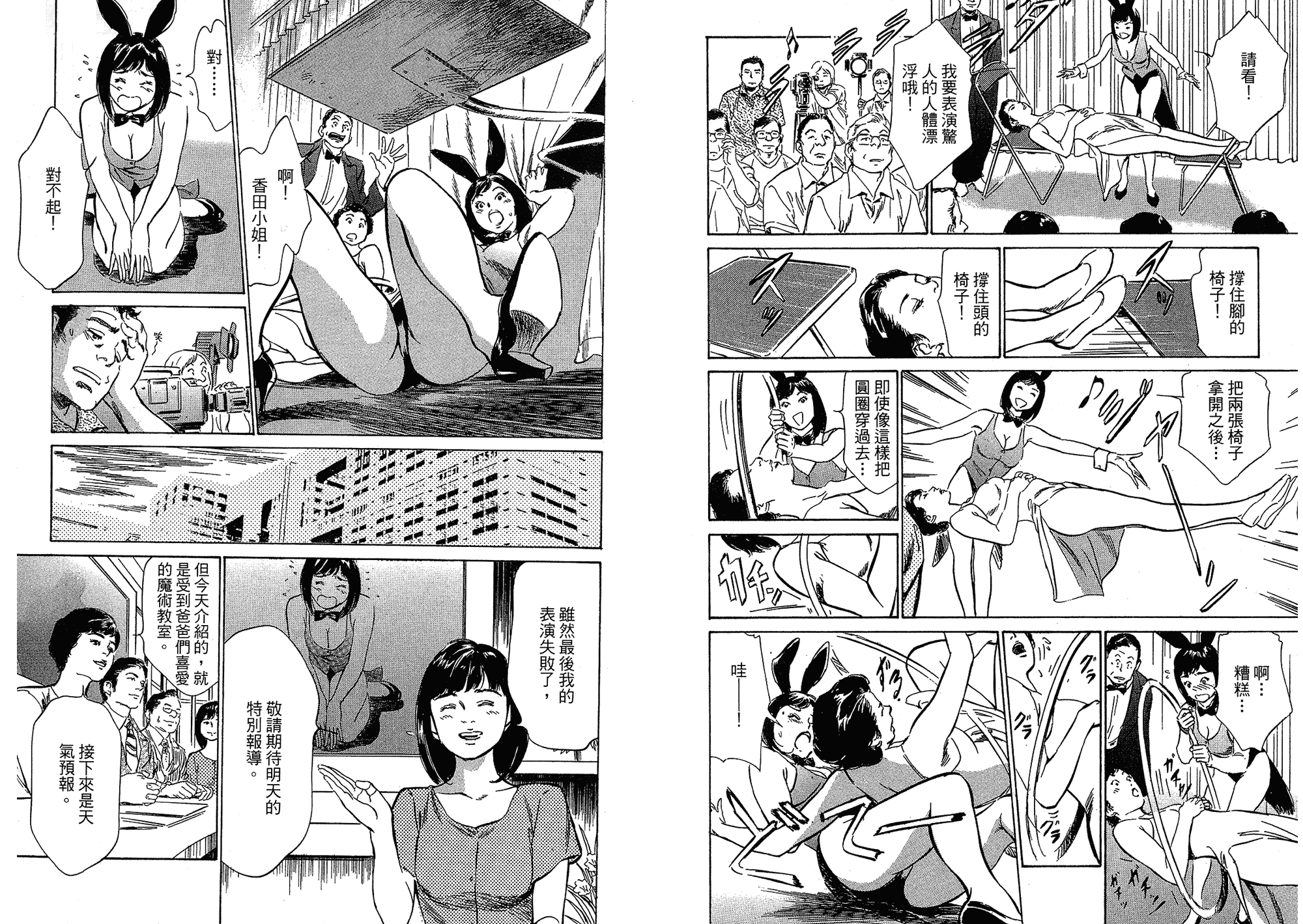 汉化版-[八月薫] 女子アナ七瀬 第03巻 [中国翻訳]_第2集