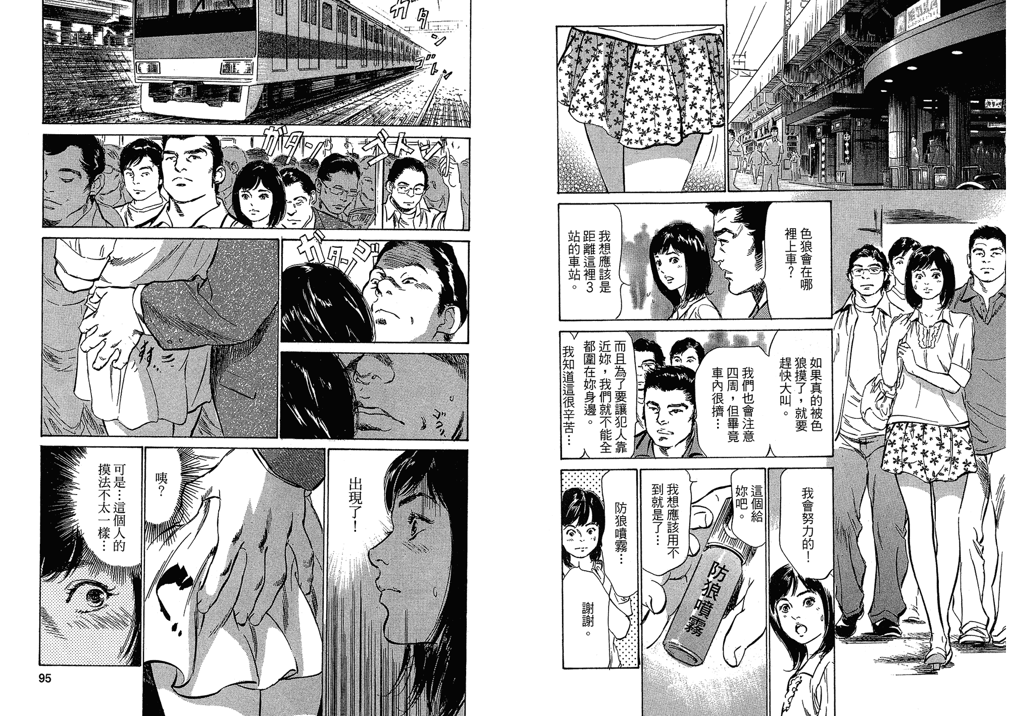 汉化版-[八月薫] 女子アナ七瀬 第03巻 [中国翻訳]_第2集