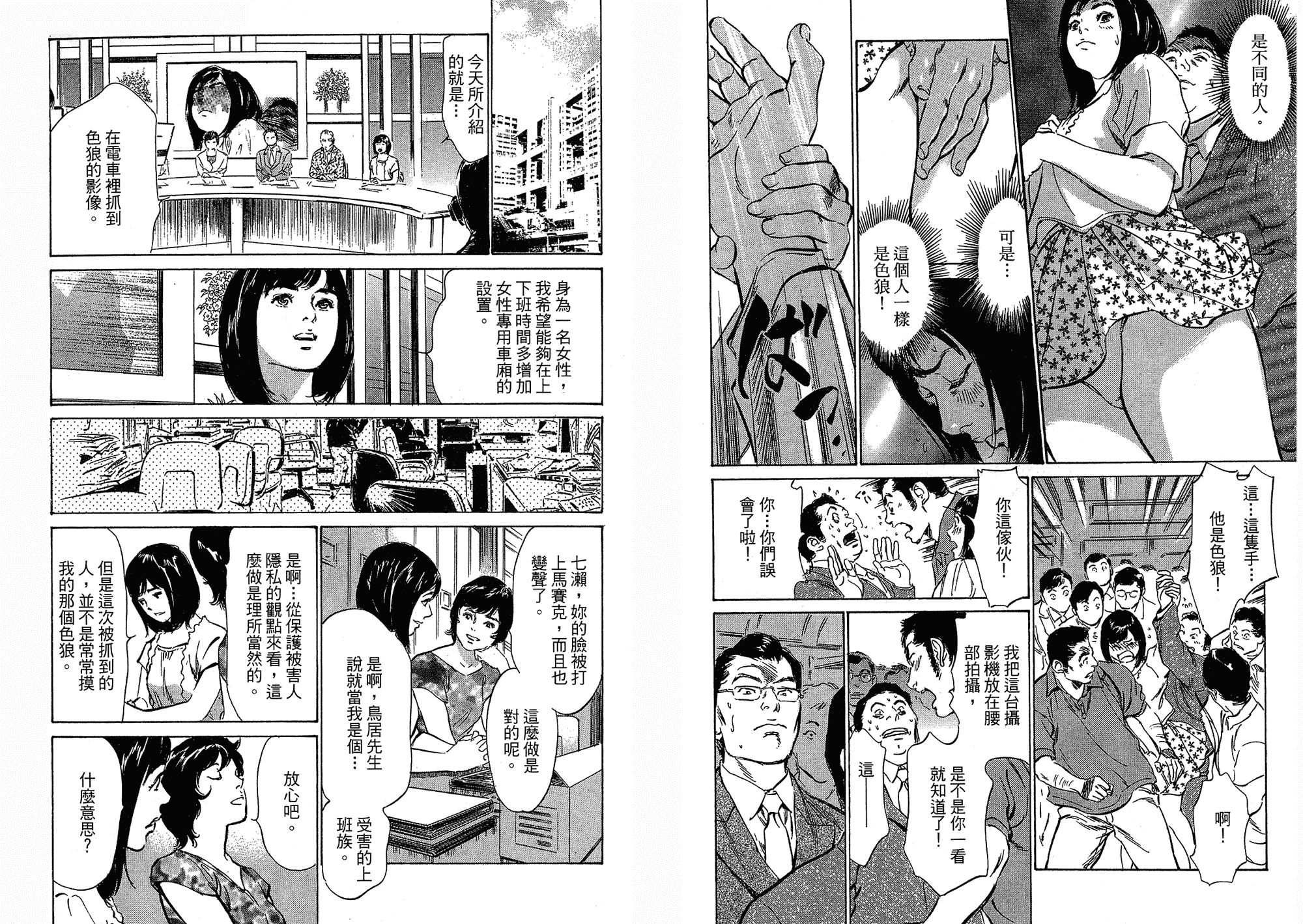 汉化版-[八月薫] 女子アナ七瀬 第03巻 [中国翻訳]_第2集