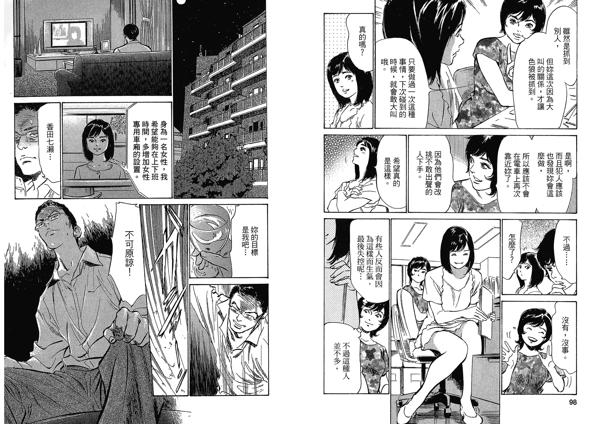 汉化版-[八月薫] 女子アナ七瀬 第03巻 [中国翻訳]_第2集