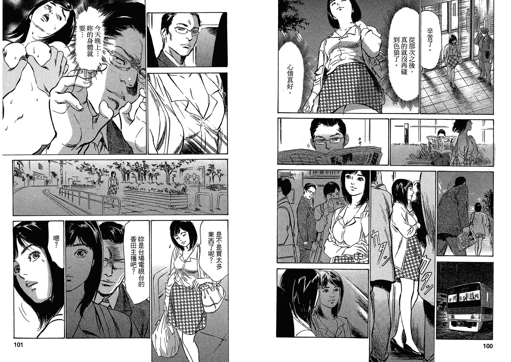 汉化版-[八月薫] 女子アナ七瀬 第03巻 [中国翻訳]_第3集
