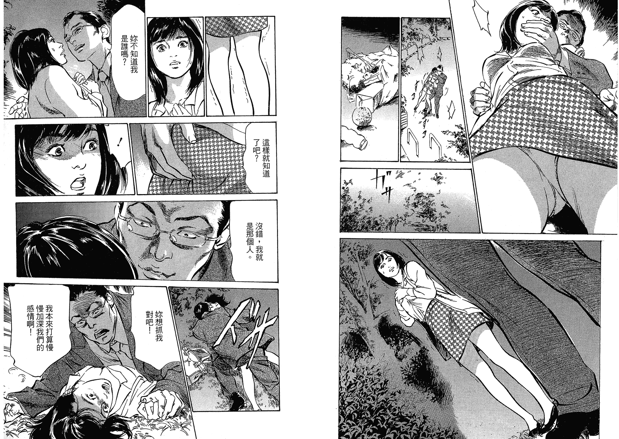 汉化版-[八月薫] 女子アナ七瀬 第03巻 [中国翻訳]_第3集