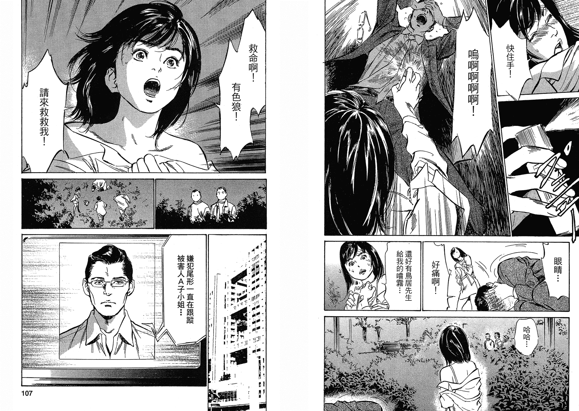 汉化版-[八月薫] 女子アナ七瀬 第03巻 [中国翻訳]_第3集