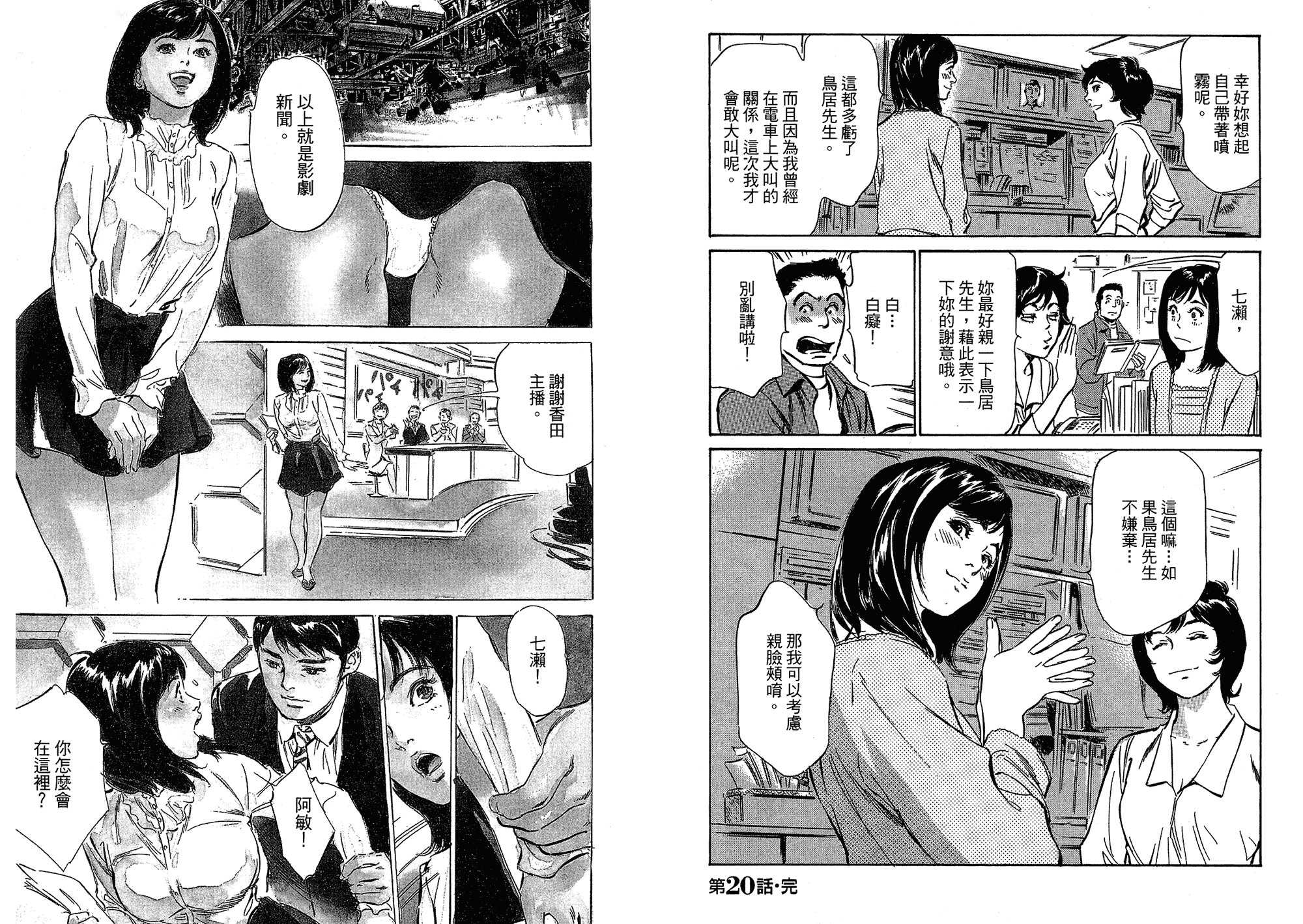 汉化版-[八月薫] 女子アナ七瀬 第03巻 [中国翻訳]_第3集
